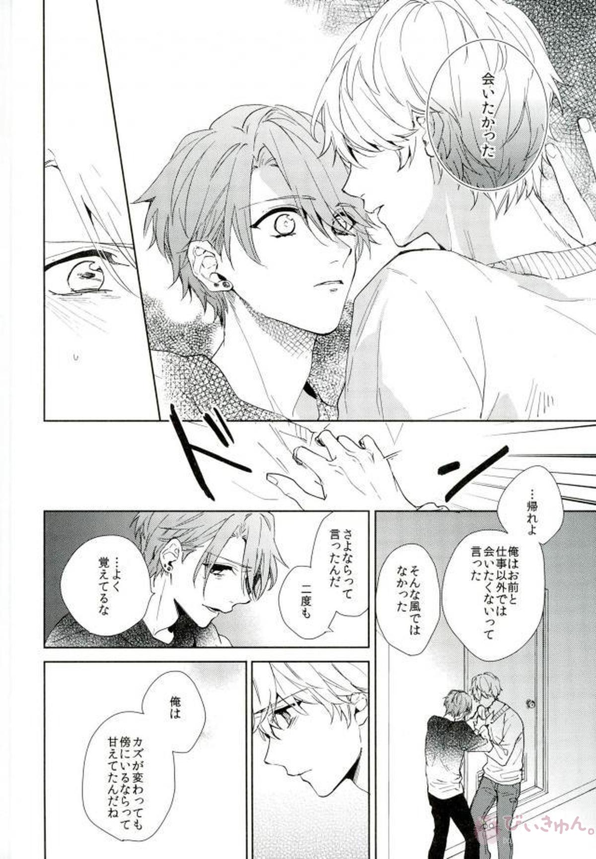 シリウスの証明【B-PROJECT/北増】 page 51