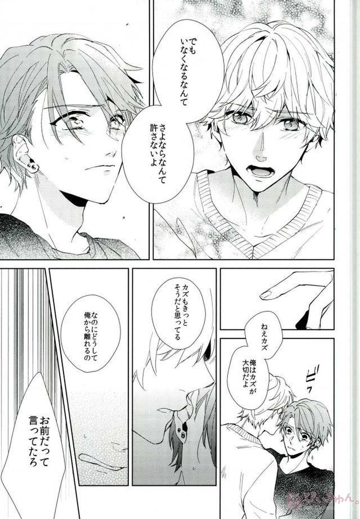 シリウスの証明【B-PROJECT/北増】 page 52