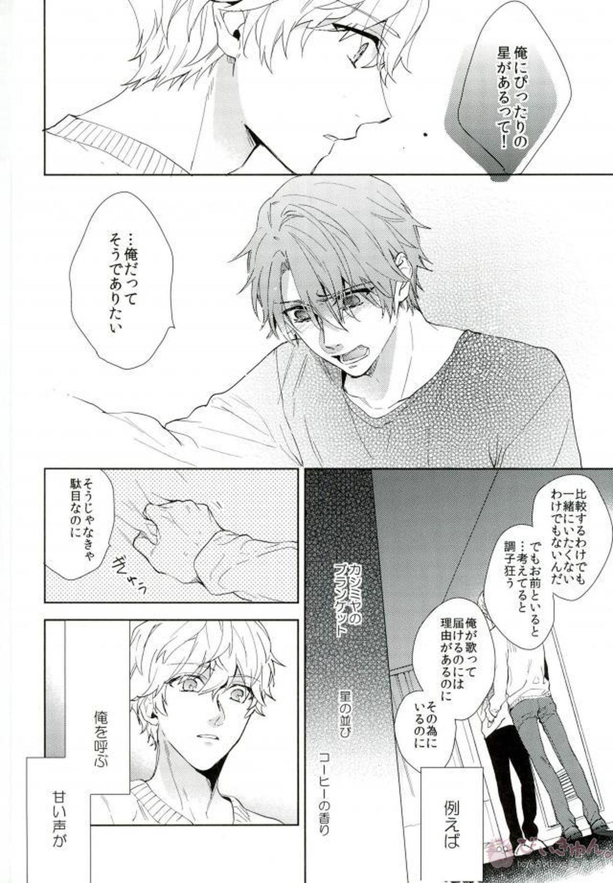 シリウスの証明【B-PROJECT/北増】 page 53