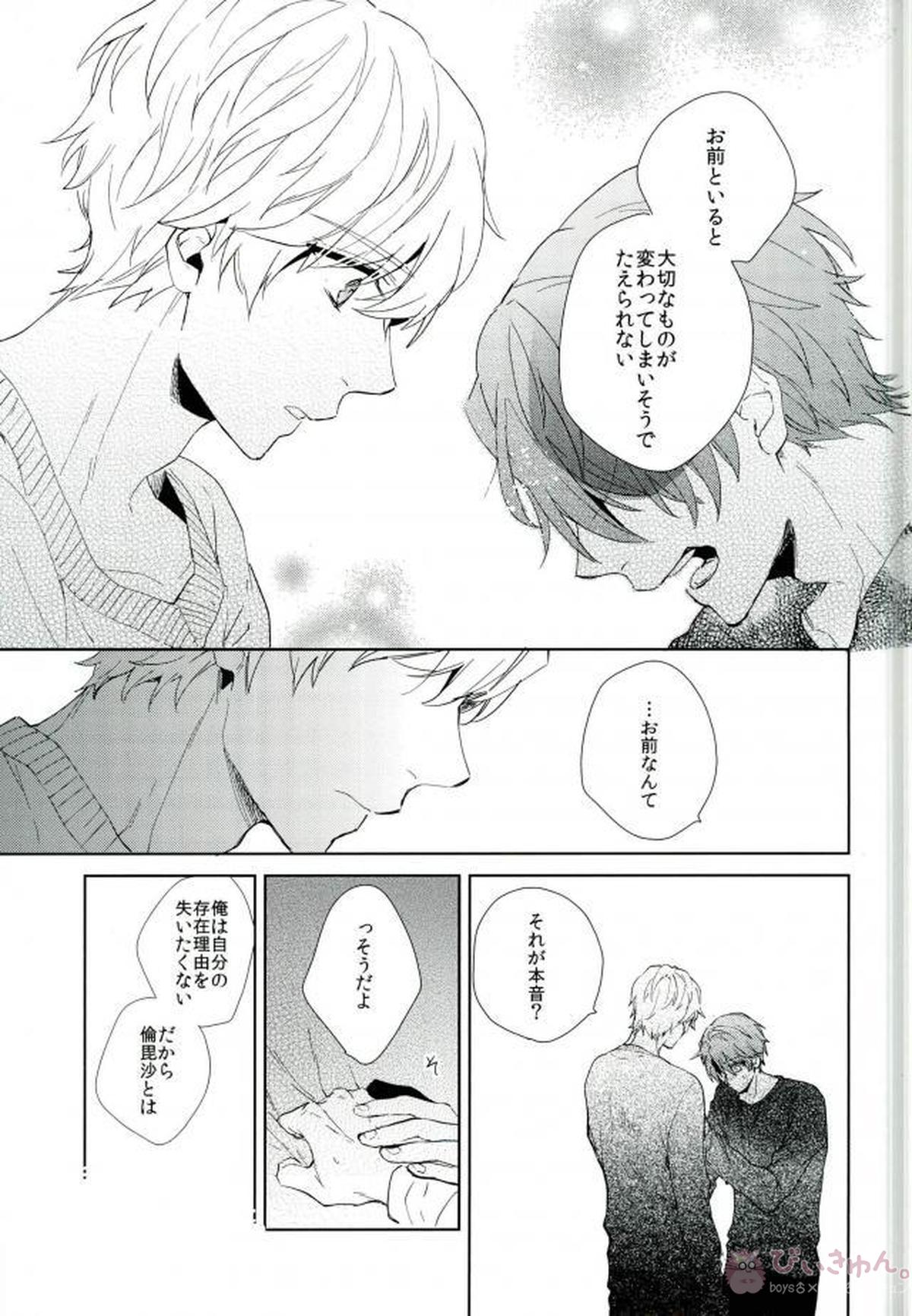 シリウスの証明【B-PROJECT/北増】 page 54