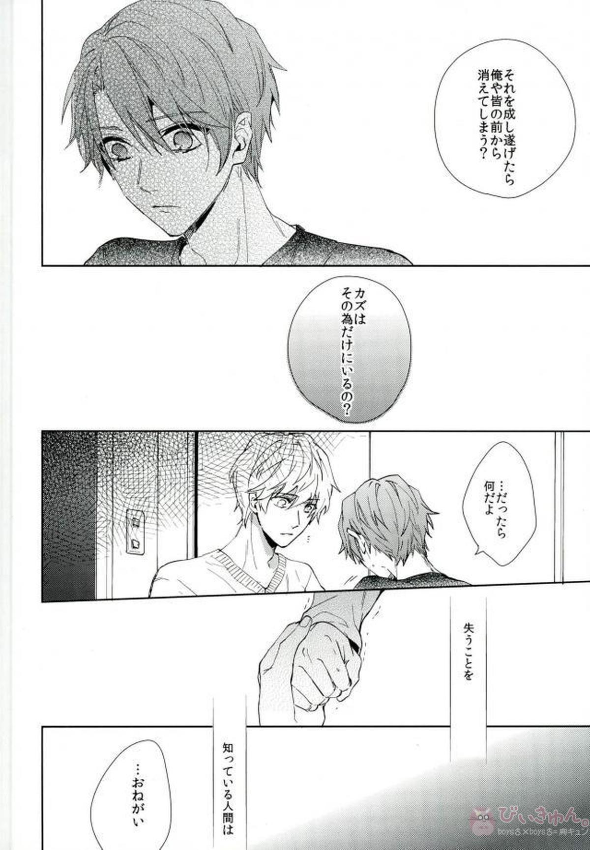 シリウスの証明【B-PROJECT/北増】 page 55