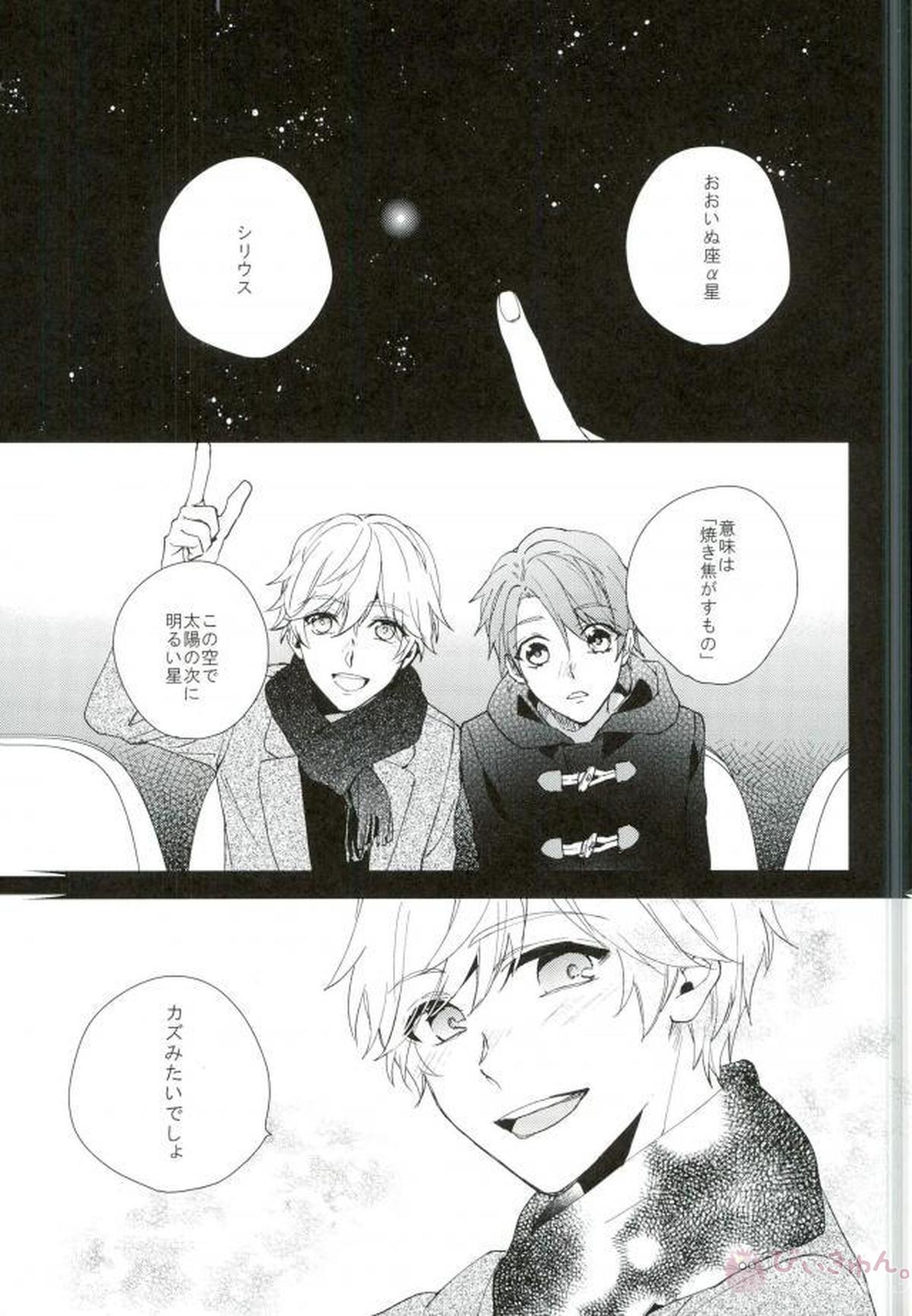 シリウスの証明【B-PROJECT/北増】 page 58