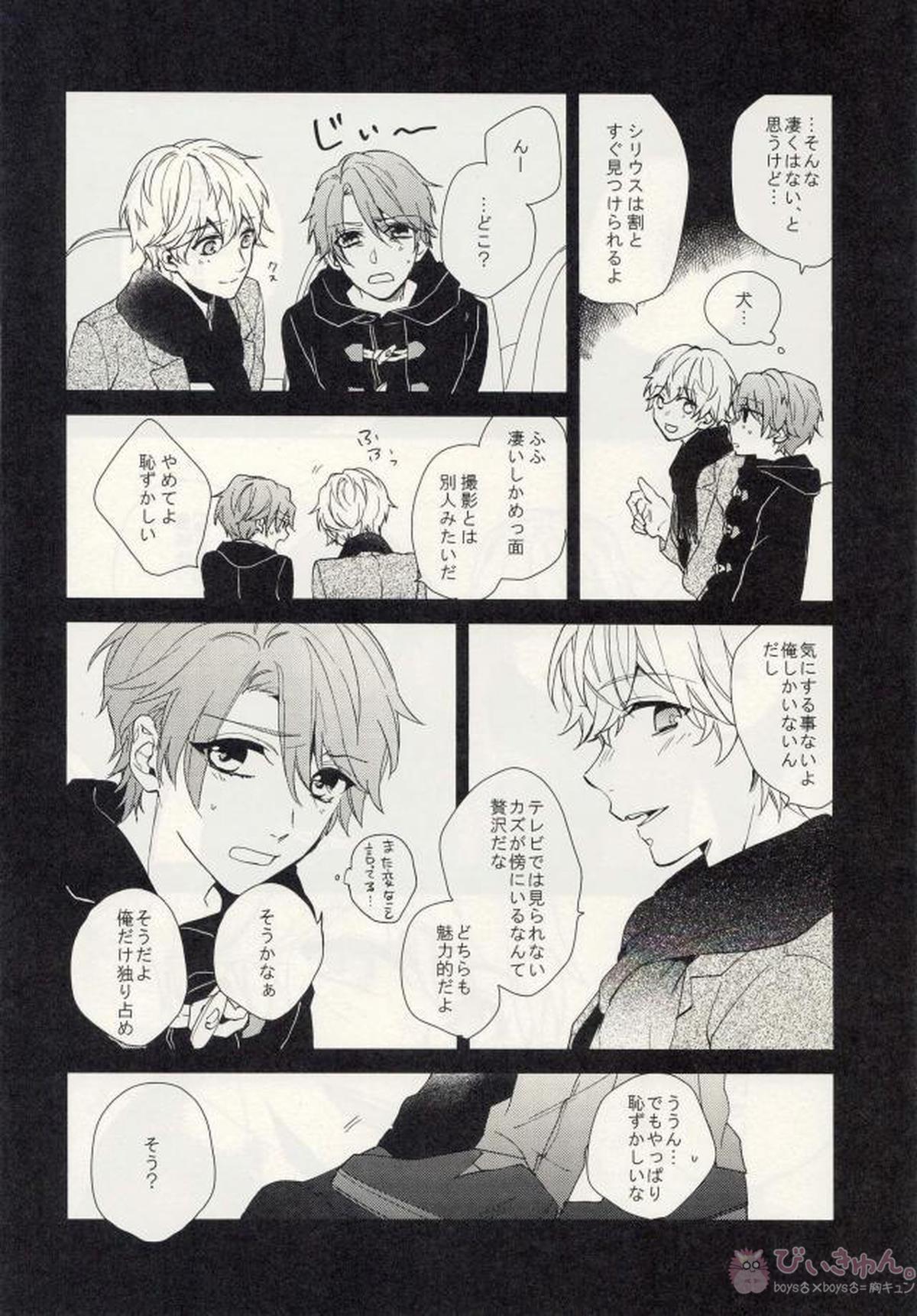 シリウスの証明【B-PROJECT/北増】 page 59