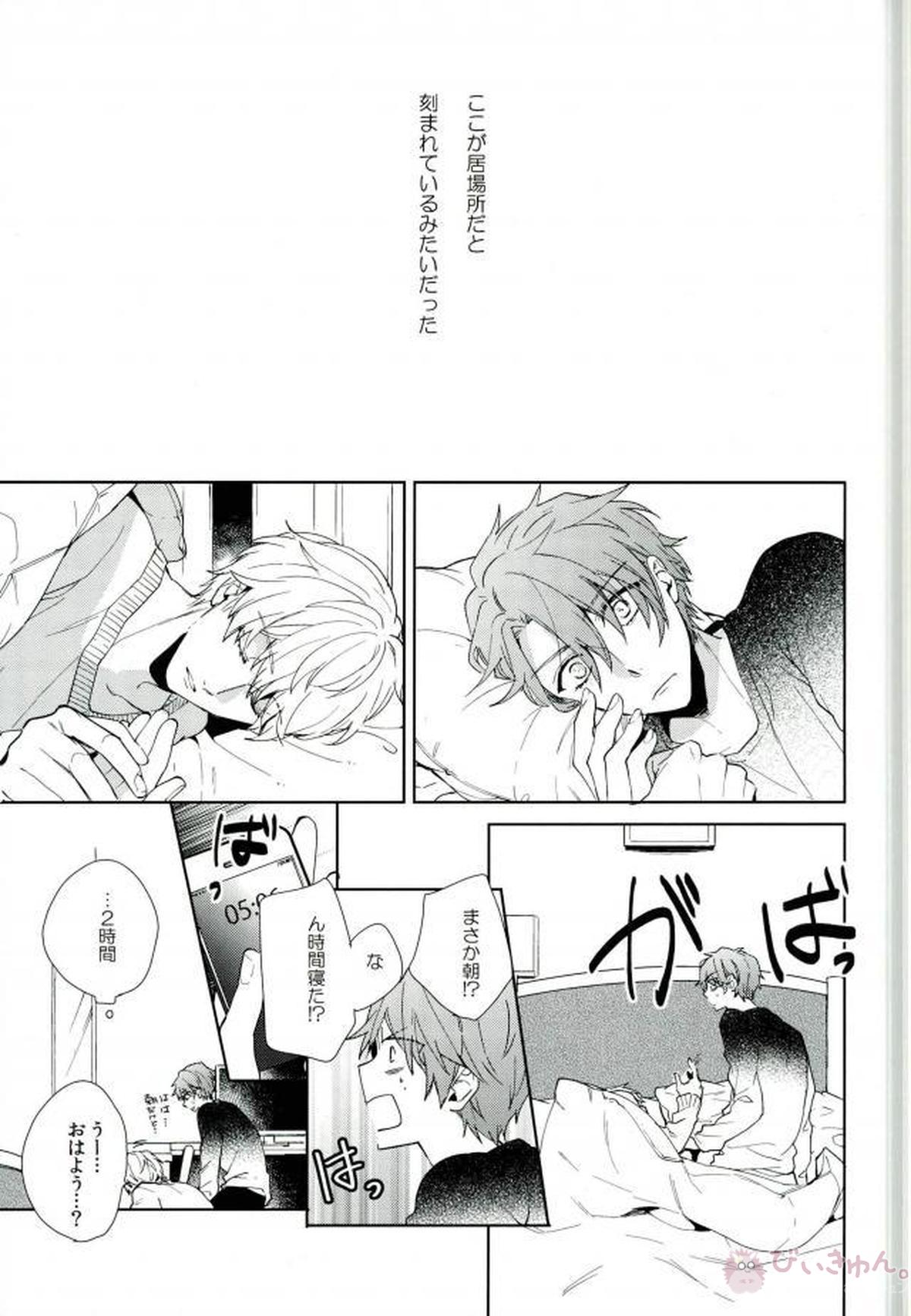 シリウスの証明【B-PROJECT/北増】 page 63