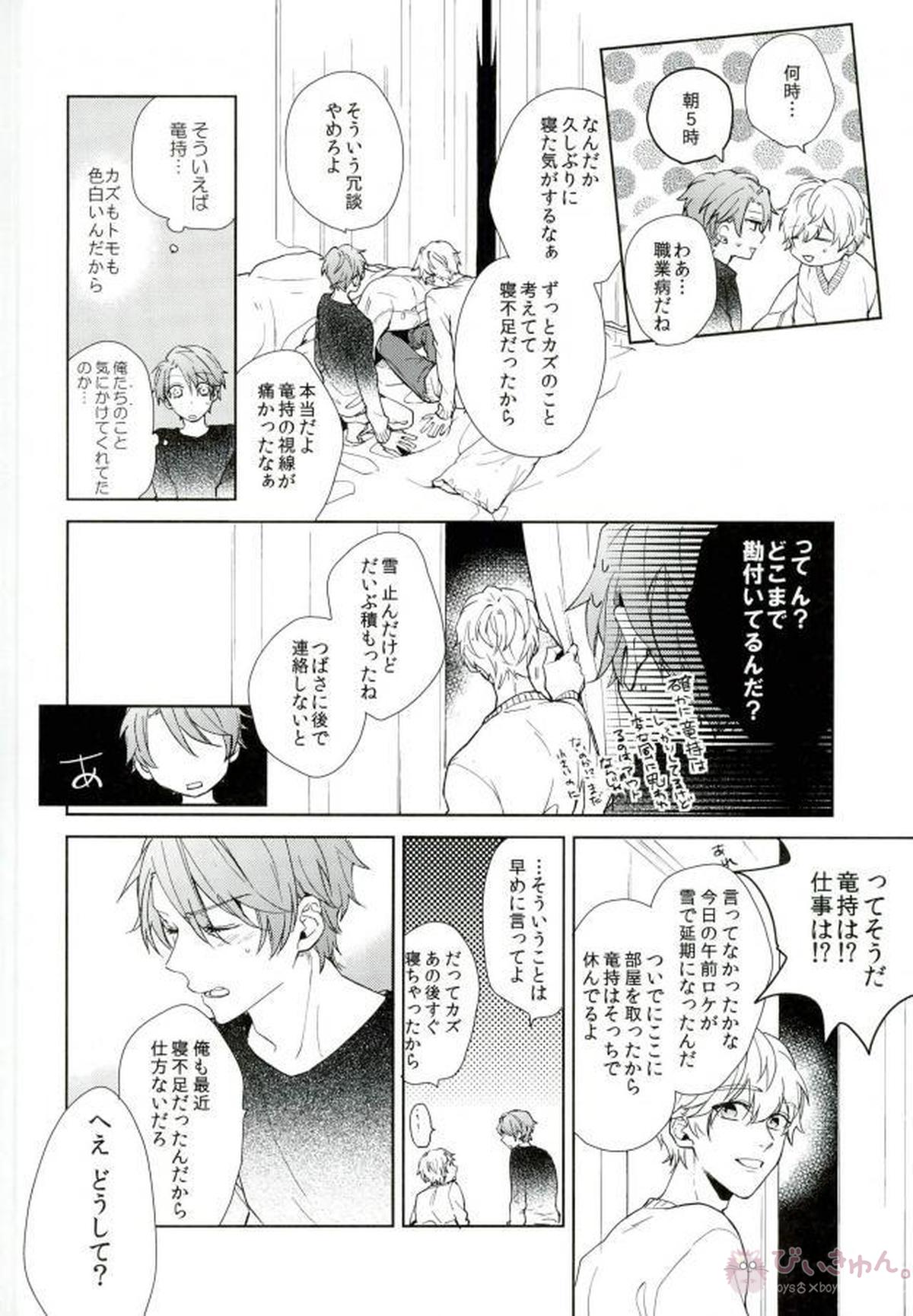 シリウスの証明【B-PROJECT/北増】 page 64