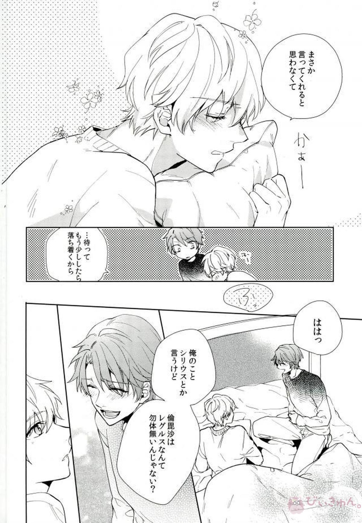 シリウスの証明【B-PROJECT/北増】 page 66