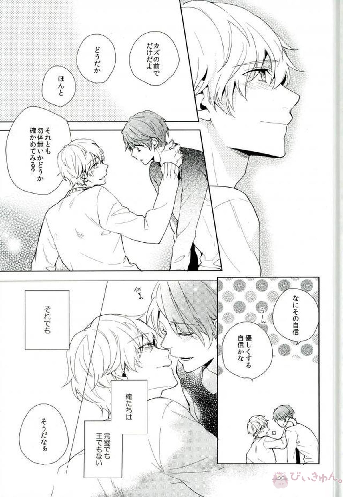 シリウスの証明【B-PROJECT/北増】 page 67