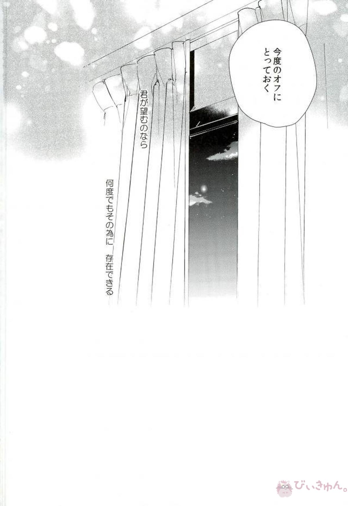 シリウスの証明【B-PROJECT/北増】 page 68
