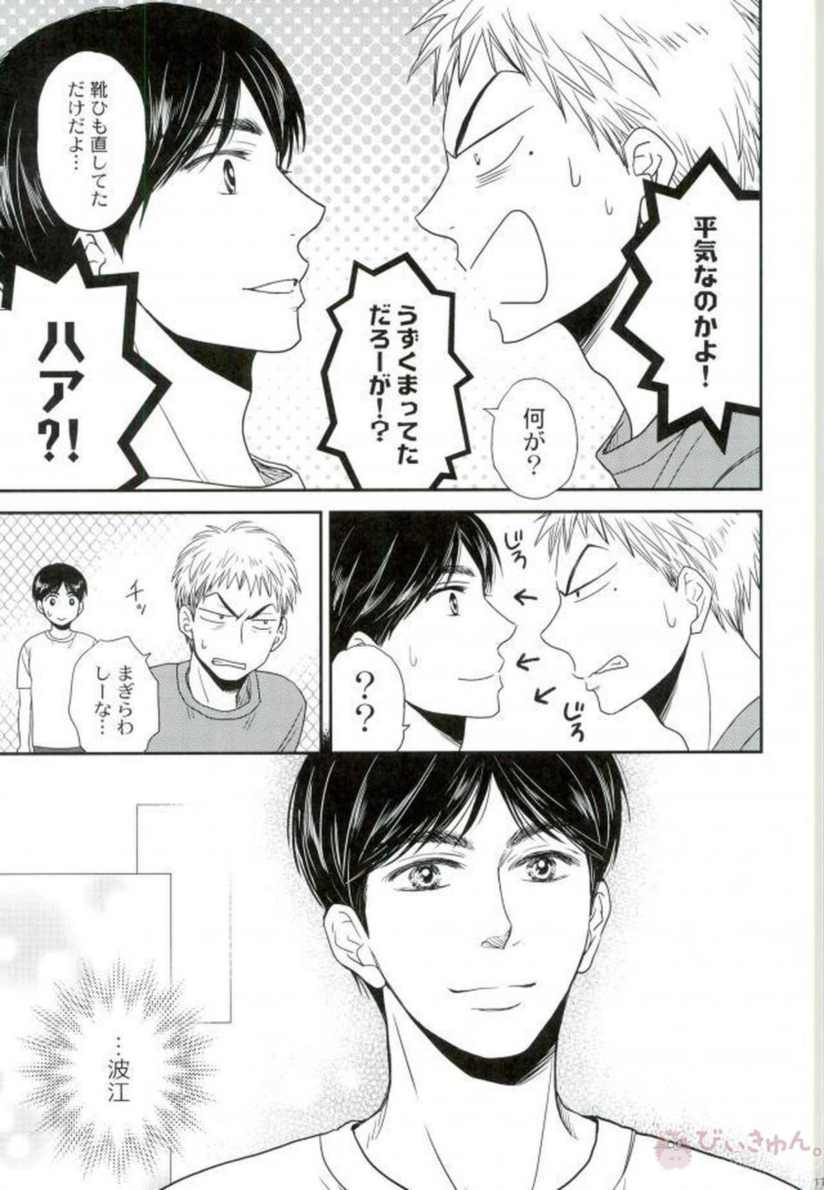 しらゆき王子【ベイビーステップ】 page 14