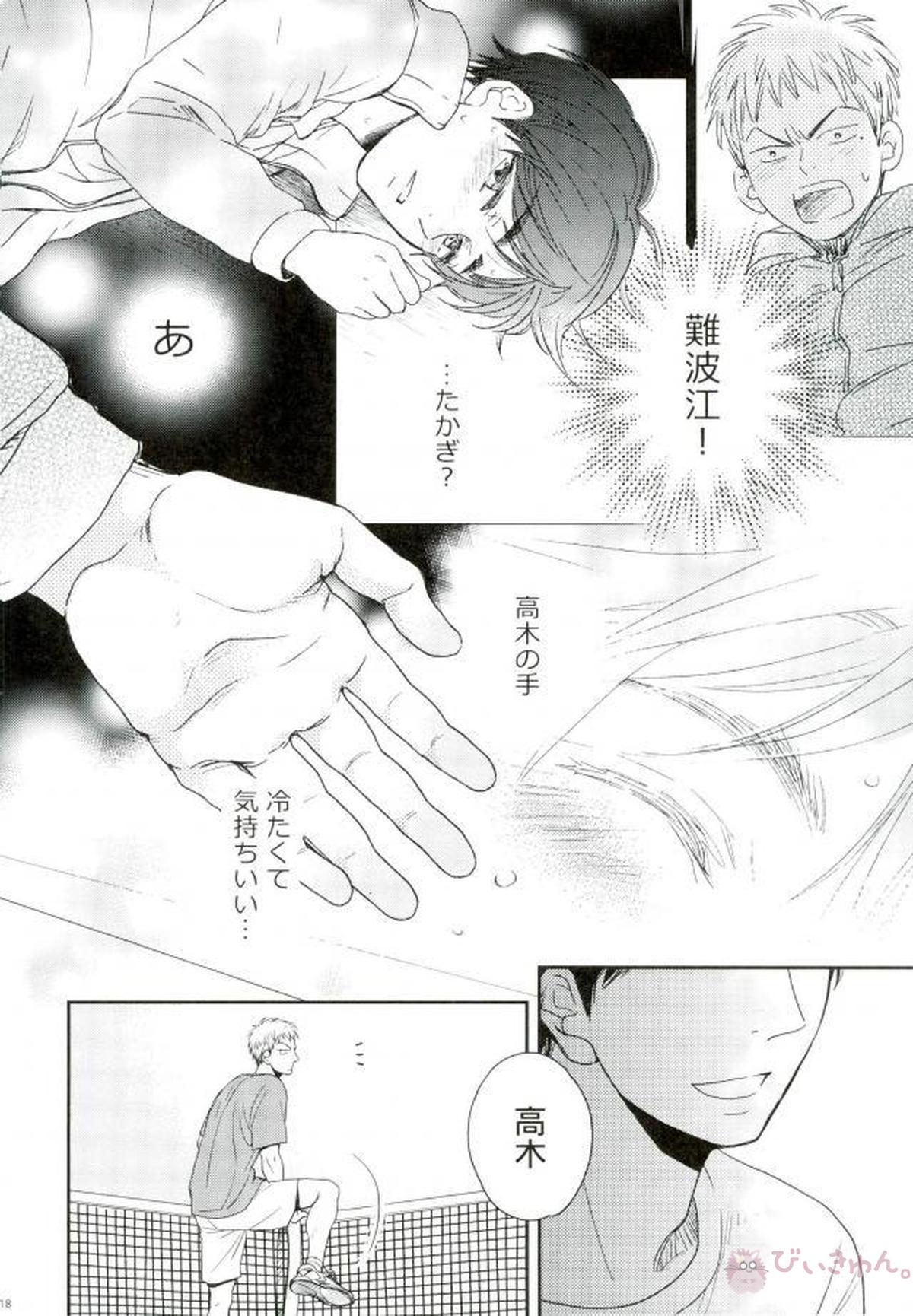 しらゆき王子【ベイビーステップ】 page 15