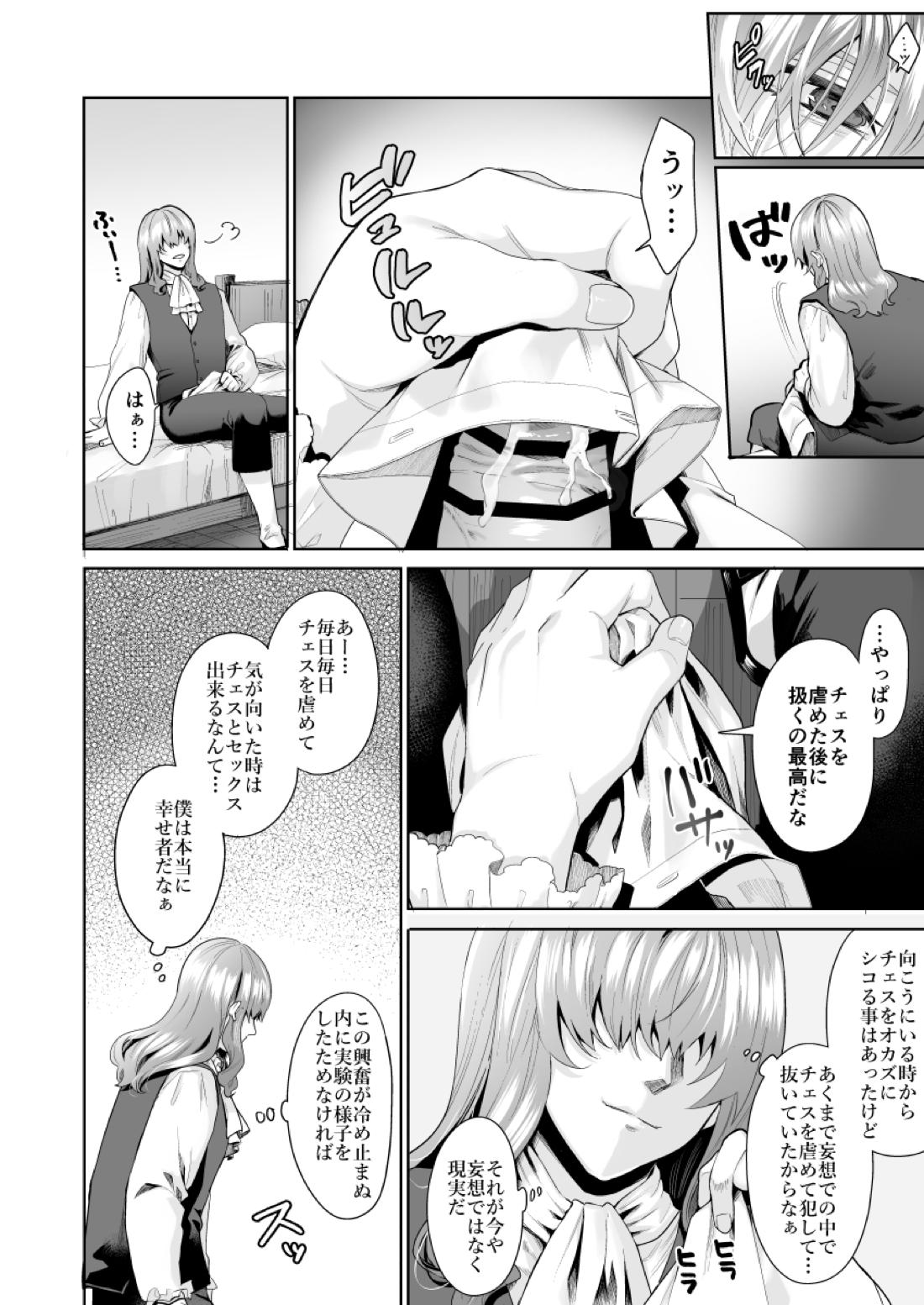 不死者の少年とその保護者の歪んだ生活の話③〈前編〉【バッカーノ！/フェルメート×チェスワフ】 page 12