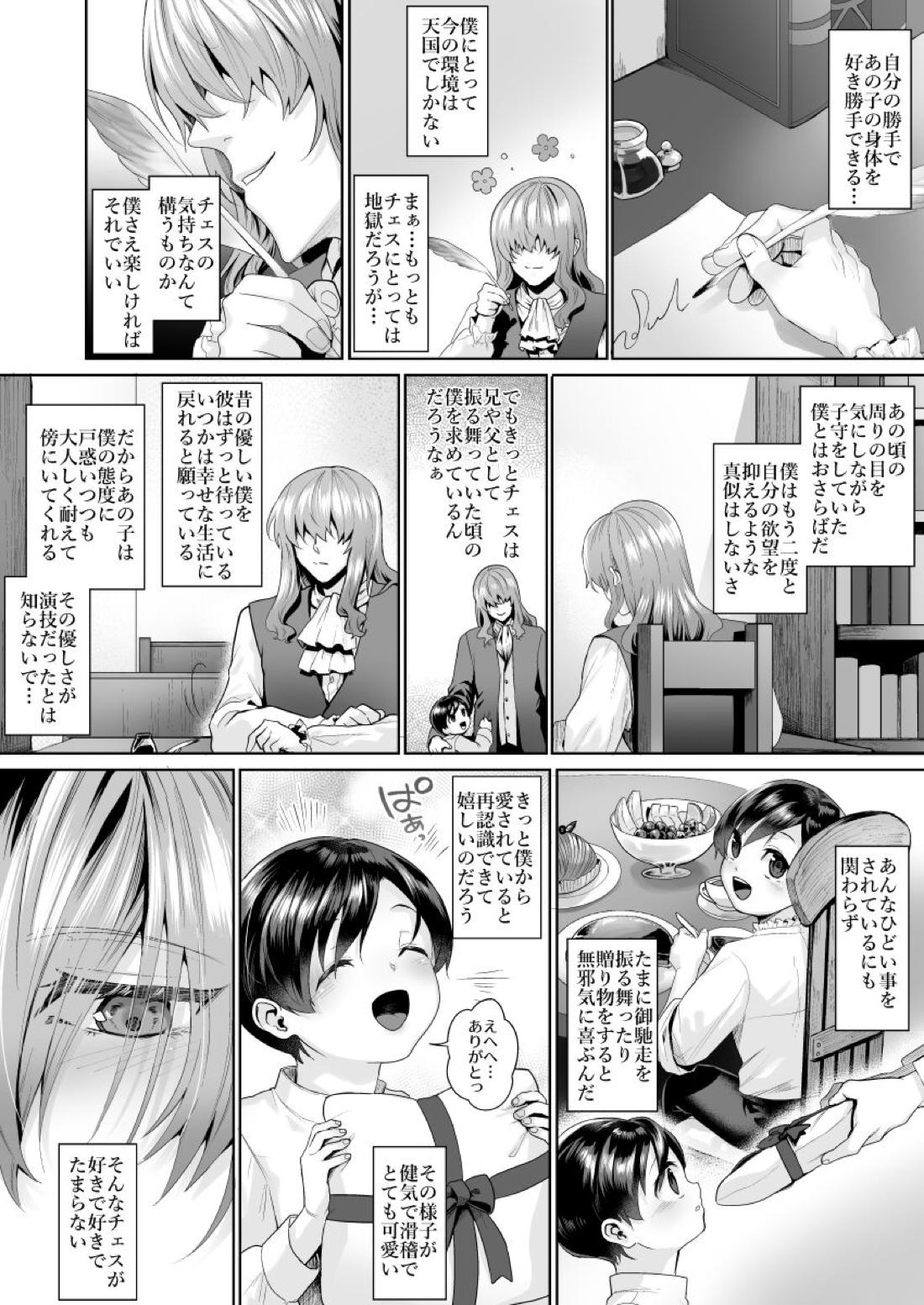 不死者の少年とその保護者の歪んだ生活の話③〈前編〉【バッカーノ！/フェルメート×チェスワフ】 page 13