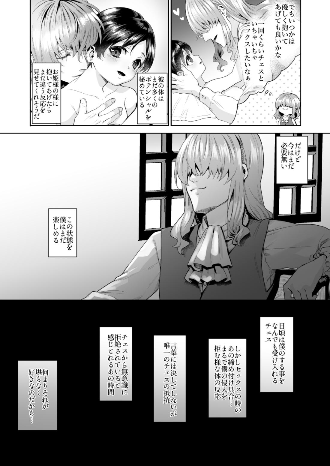 不死者の少年とその保護者の歪んだ生活の話③〈前編〉【バッカーノ！/フェルメート×チェスワフ】 page 17