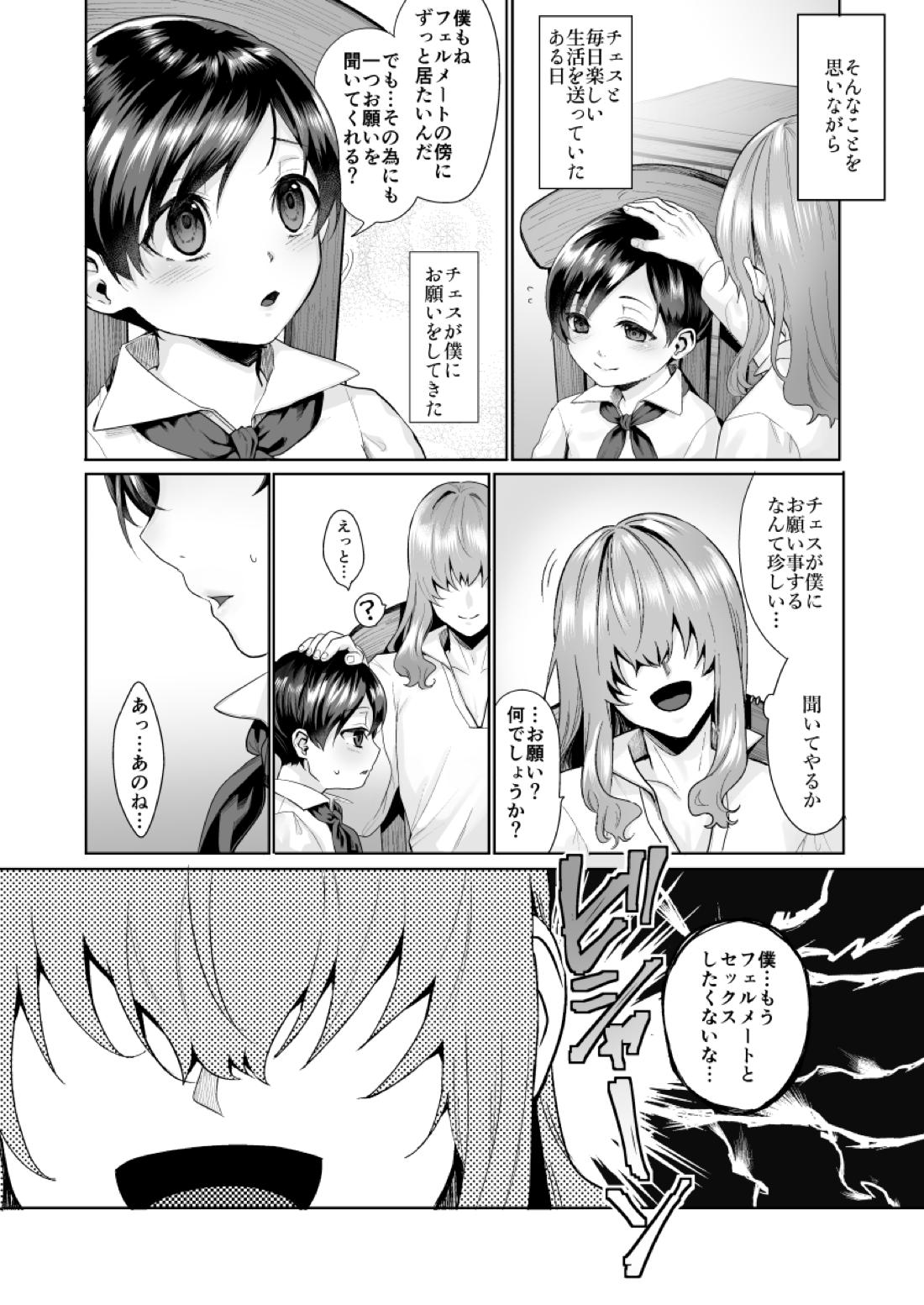 不死者の少年とその保護者の歪んだ生活の話③〈前編〉【バッカーノ！/フェルメート×チェスワフ】 page 18