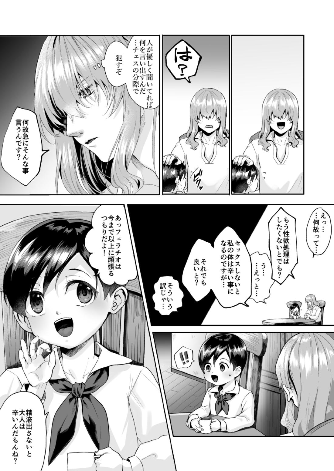 不死者の少年とその保護者の歪んだ生活の話③〈前編〉【バッカーノ！/フェルメート×チェスワフ】 page 19