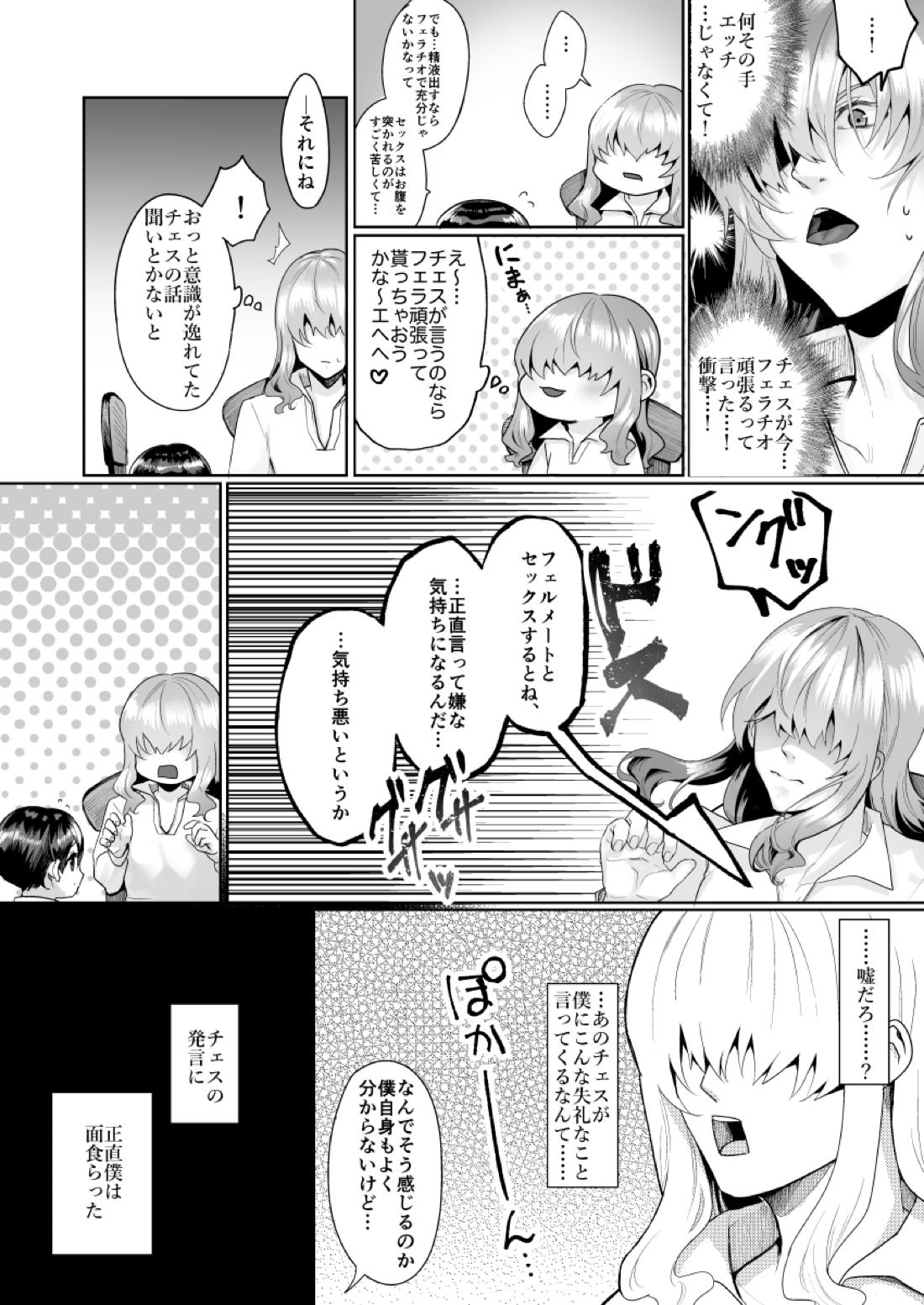 不死者の少年とその保護者の歪んだ生活の話③〈前編〉【バッカーノ！/フェルメート×チェスワフ】 page 20