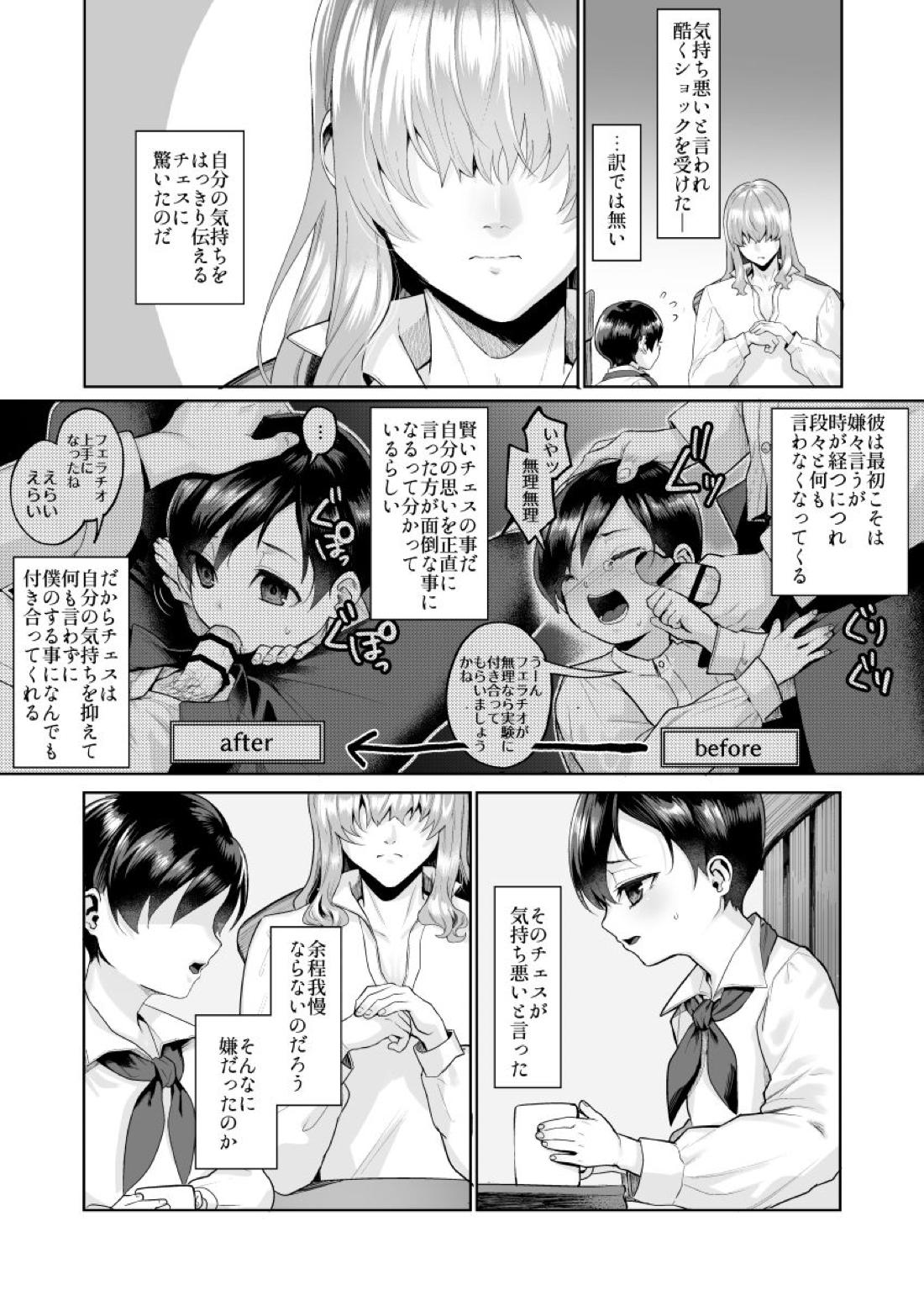 不死者の少年とその保護者の歪んだ生活の話③〈前編〉【バッカーノ！/フェルメート×チェスワフ】 page 21