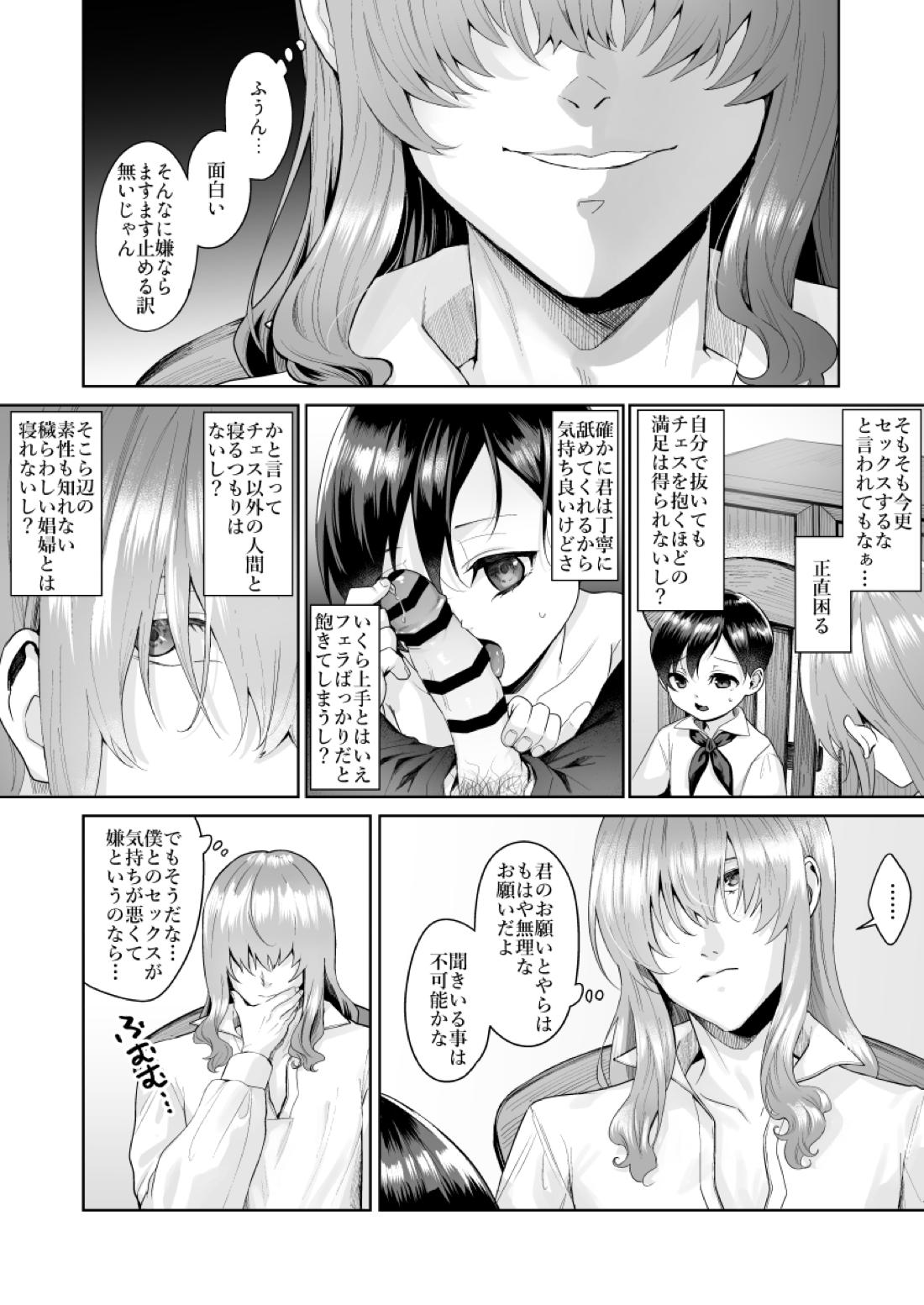 不死者の少年とその保護者の歪んだ生活の話③〈前編〉【バッカーノ！/フェルメート×チェスワフ】 page 22