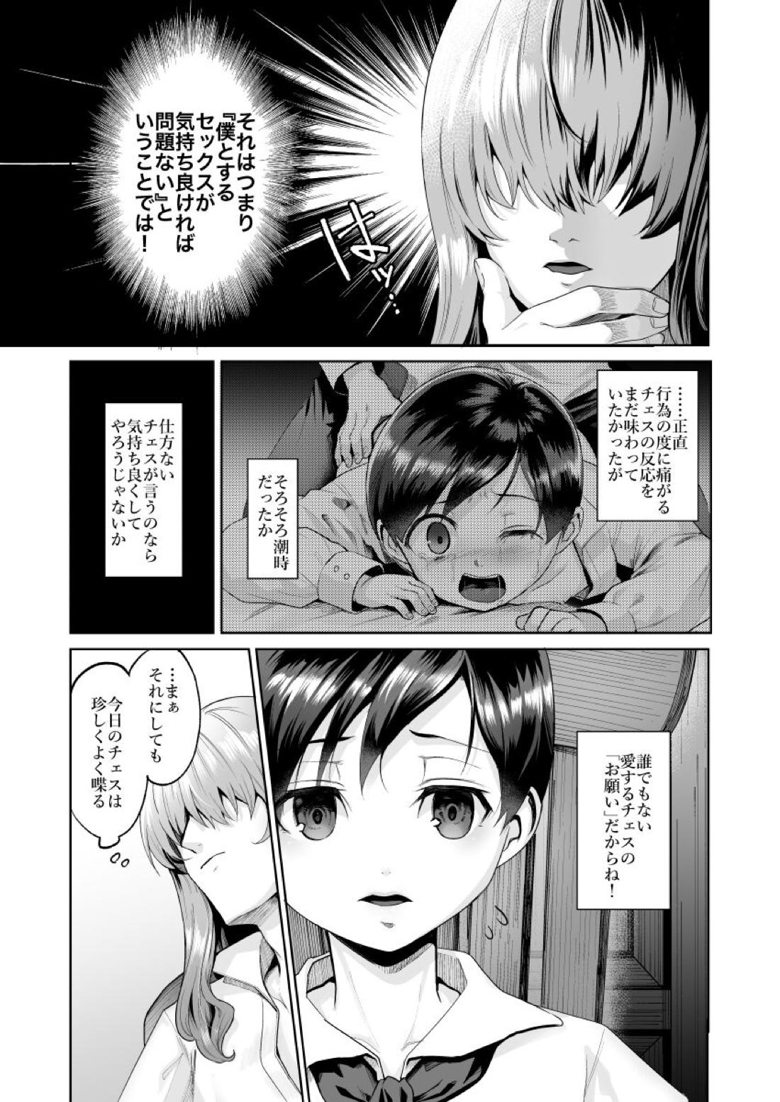 不死者の少年とその保護者の歪んだ生活の話③〈前編〉【バッカーノ！/フェルメート×チェスワフ】 page 23
