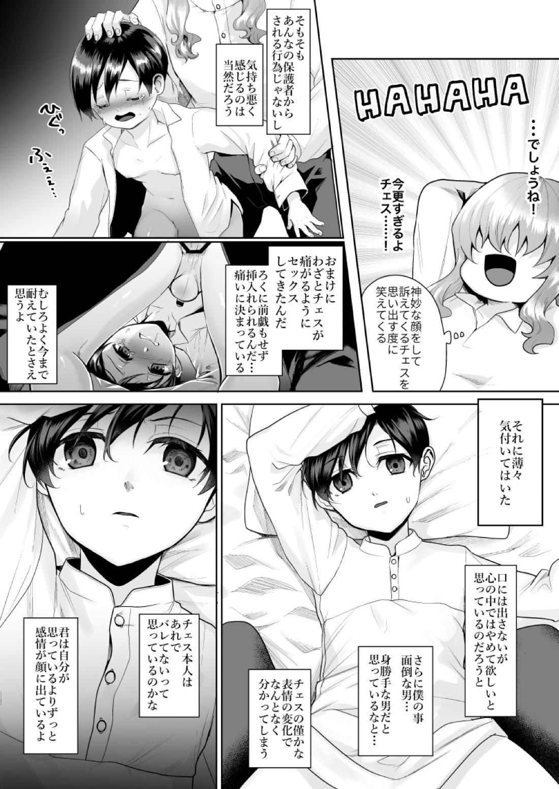 不死者の少年とその保護者の歪んだ生活の話③〈前編〉【バッカーノ！/フェルメート×チェスワフ】 page 25