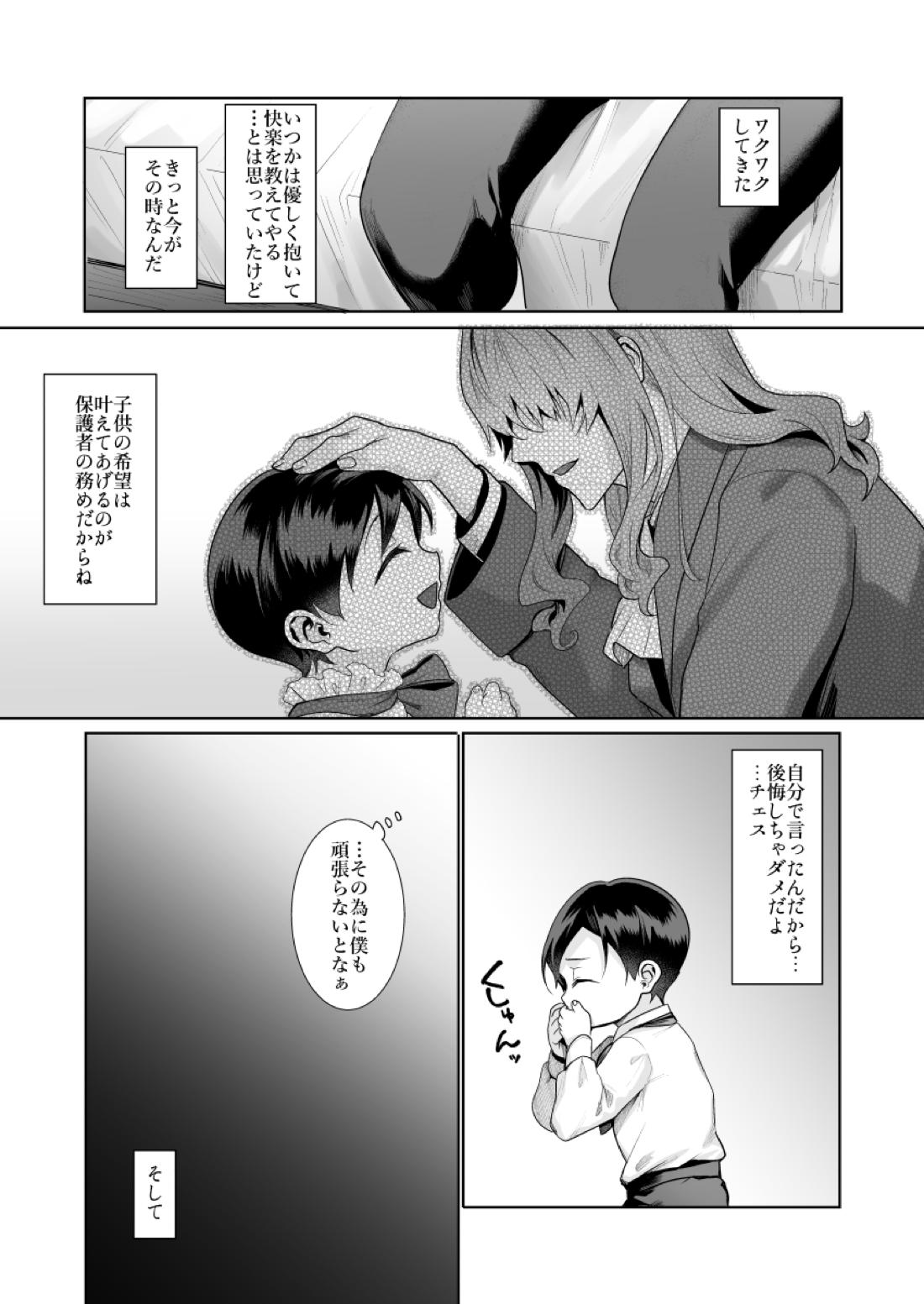 不死者の少年とその保護者の歪んだ生活の話③〈前編〉【バッカーノ！/フェルメート×チェスワフ】 page 28