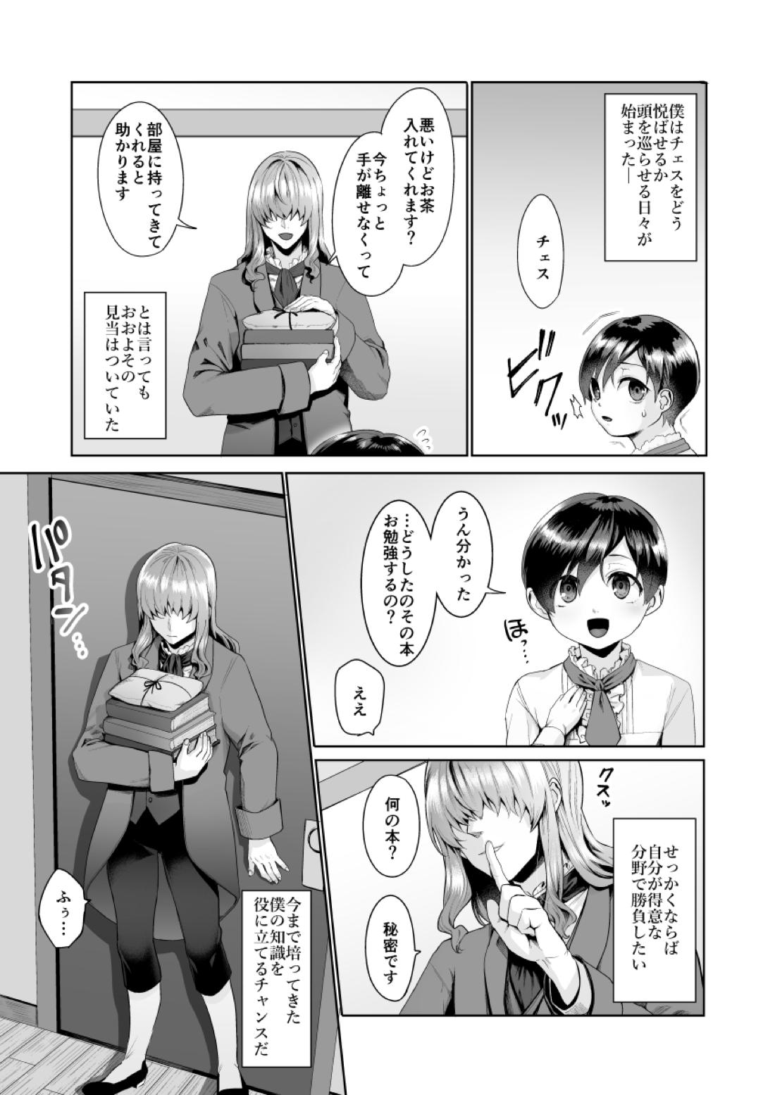 不死者の少年とその保護者の歪んだ生活の話③〈前編〉【バッカーノ！/フェルメート×チェスワフ】 page 29