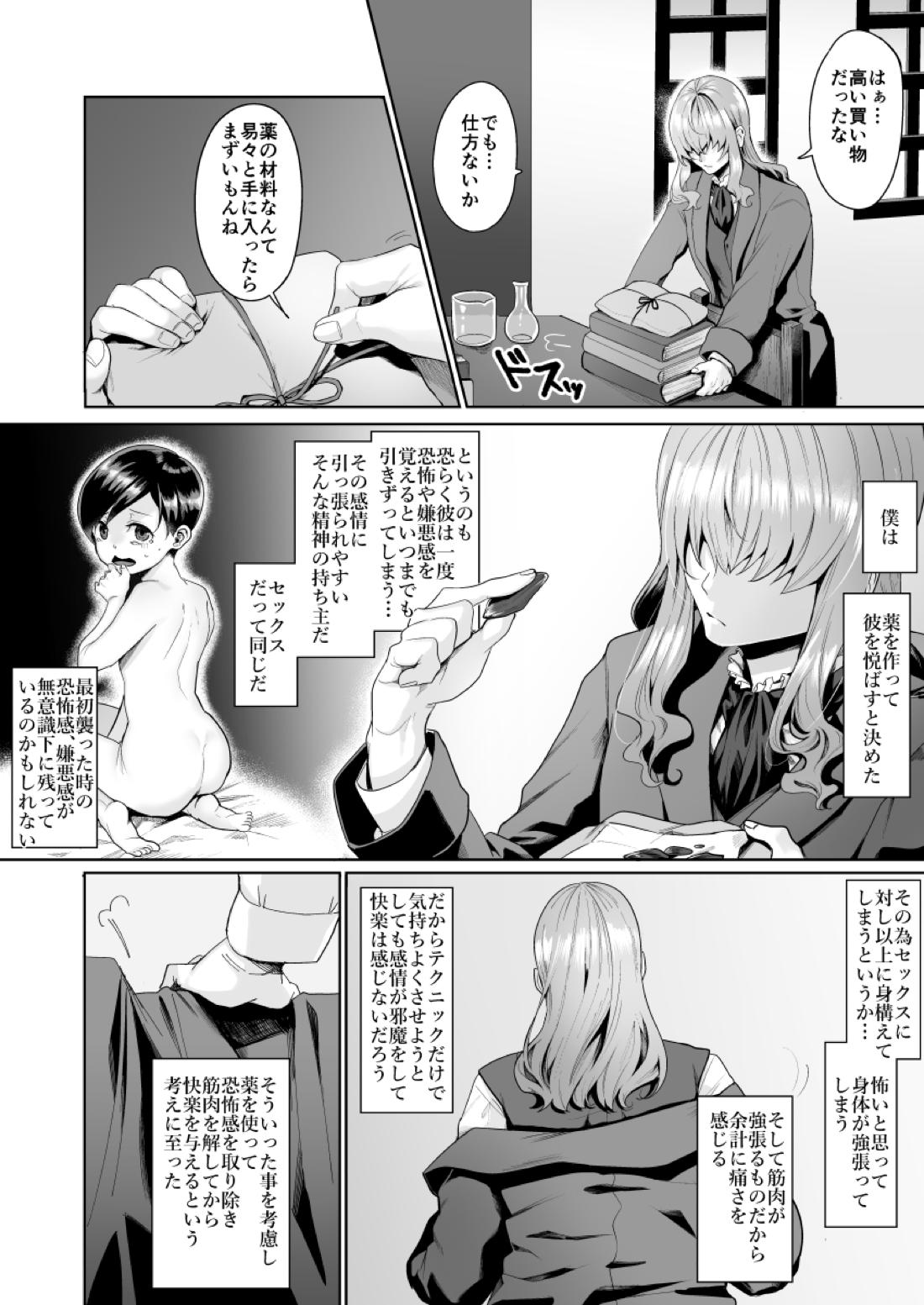 不死者の少年とその保護者の歪んだ生活の話③〈前編〉【バッカーノ！/フェルメート×チェスワフ】 page 30