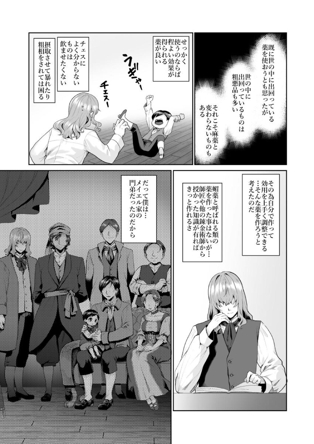 不死者の少年とその保護者の歪んだ生活の話③〈前編〉【バッカーノ！/フェルメート×チェスワフ】 page 31
