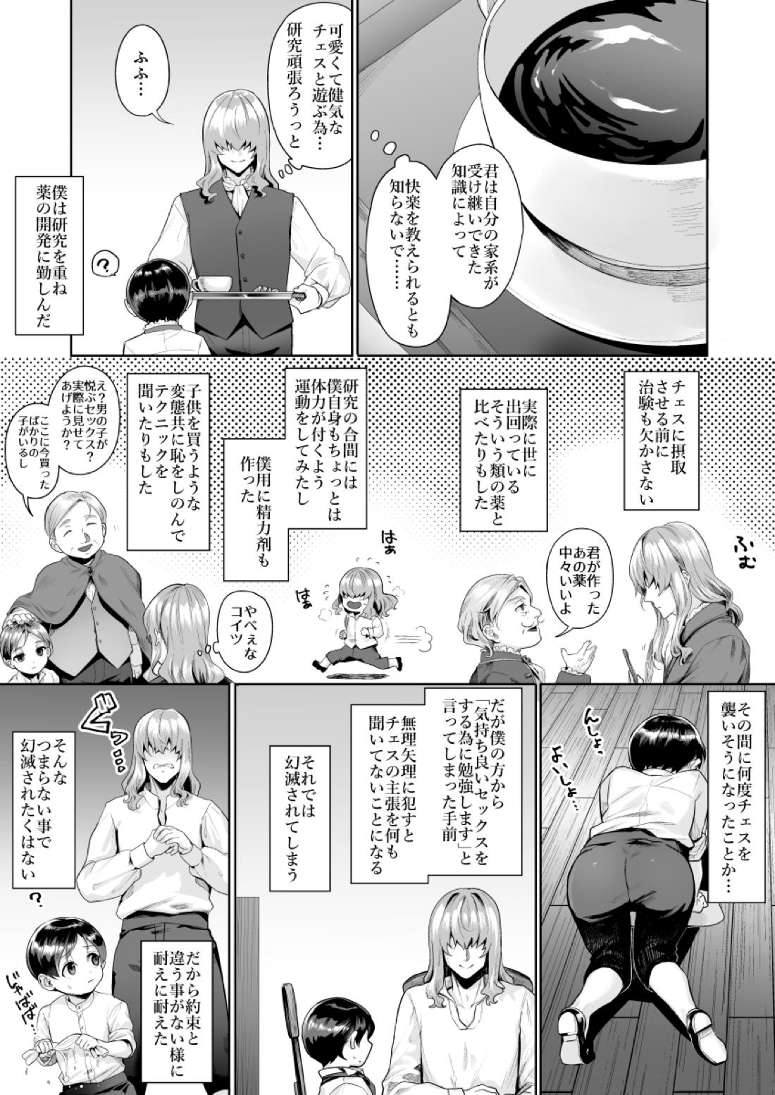 不死者の少年とその保護者の歪んだ生活の話③〈前編〉【バッカーノ！/フェルメート×チェスワフ】 page 34