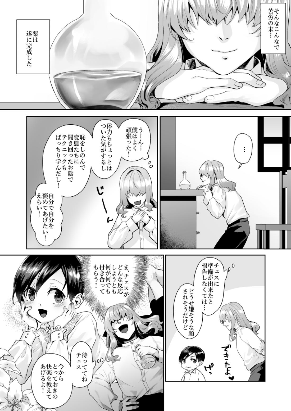 不死者の少年とその保護者の歪んだ生活の話③〈前編〉【バッカーノ！/フェルメート×チェスワフ】 page 35