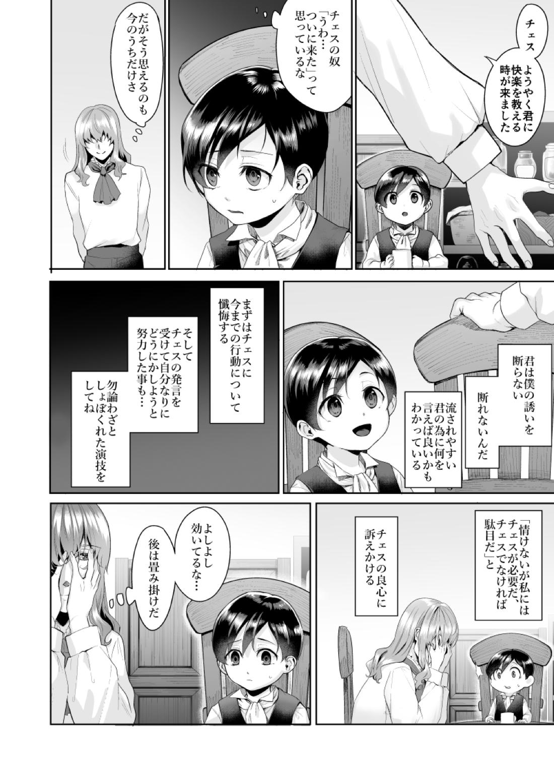 不死者の少年とその保護者の歪んだ生活の話③〈前編〉【バッカーノ！/フェルメート×チェスワフ】 page 36