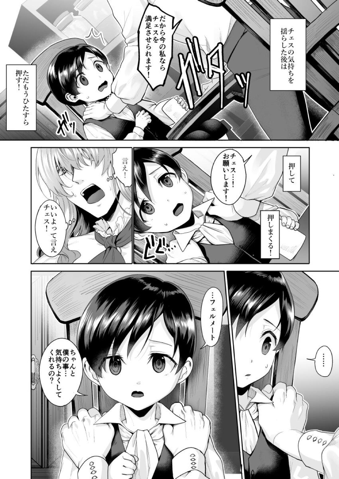 不死者の少年とその保護者の歪んだ生活の話③〈前編〉【バッカーノ！/フェルメート×チェスワフ】 page 37