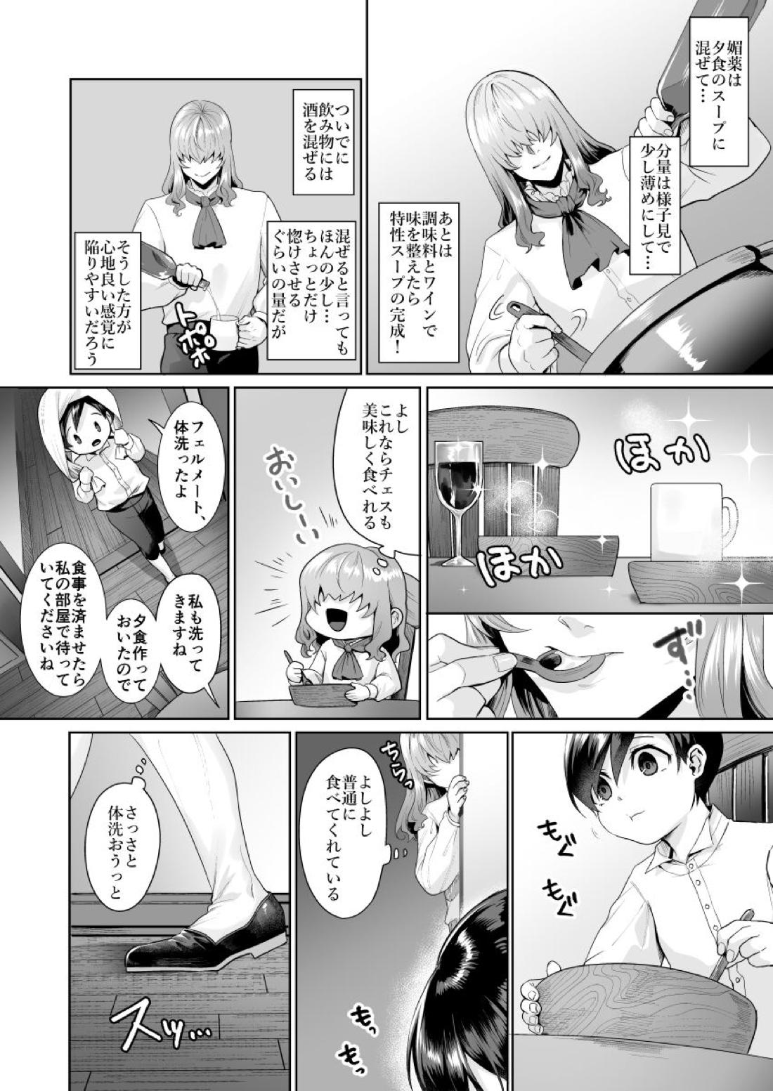 不死者の少年とその保護者の歪んだ生活の話③〈前編〉【バッカーノ！/フェルメート×チェスワフ】 page 39