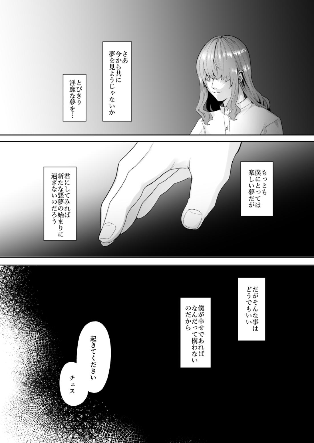 不死者の少年とその保護者の歪んだ生活の話③〈前編〉【バッカーノ！/フェルメート×チェスワフ】 page 42