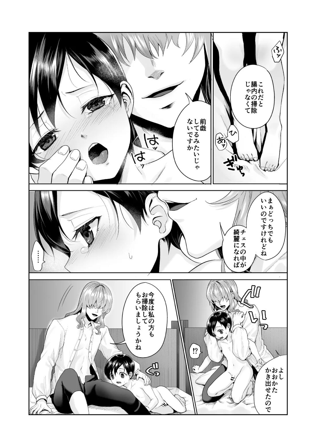 不死者の少年とその保護者の歪んだ生活の話③〈後編〉【バッカーノ！/フェルメート×チェスワフ】 page 15