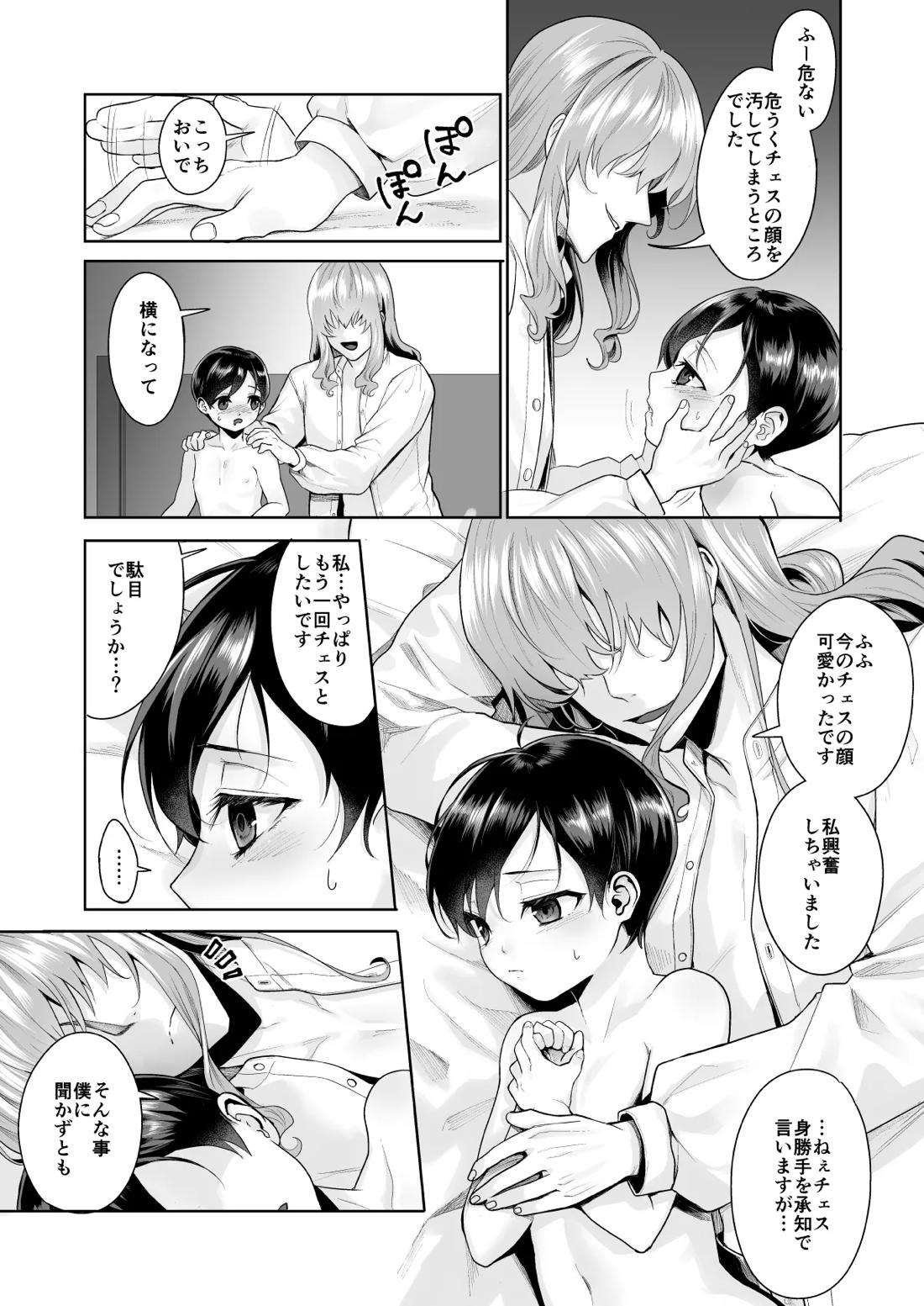 不死者の少年とその保護者の歪んだ生活の話③〈後編〉【バッカーノ！/フェルメート×チェスワフ】 page 20