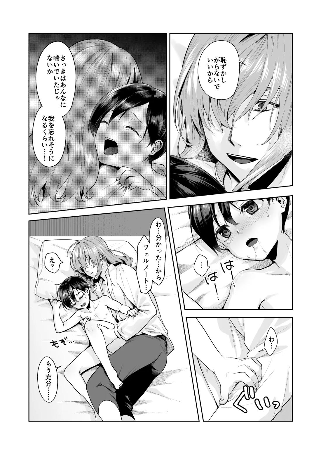 不死者の少年とその保護者の歪んだ生活の話③〈後編〉【バッカーノ！/フェルメート×チェスワフ】 page 28