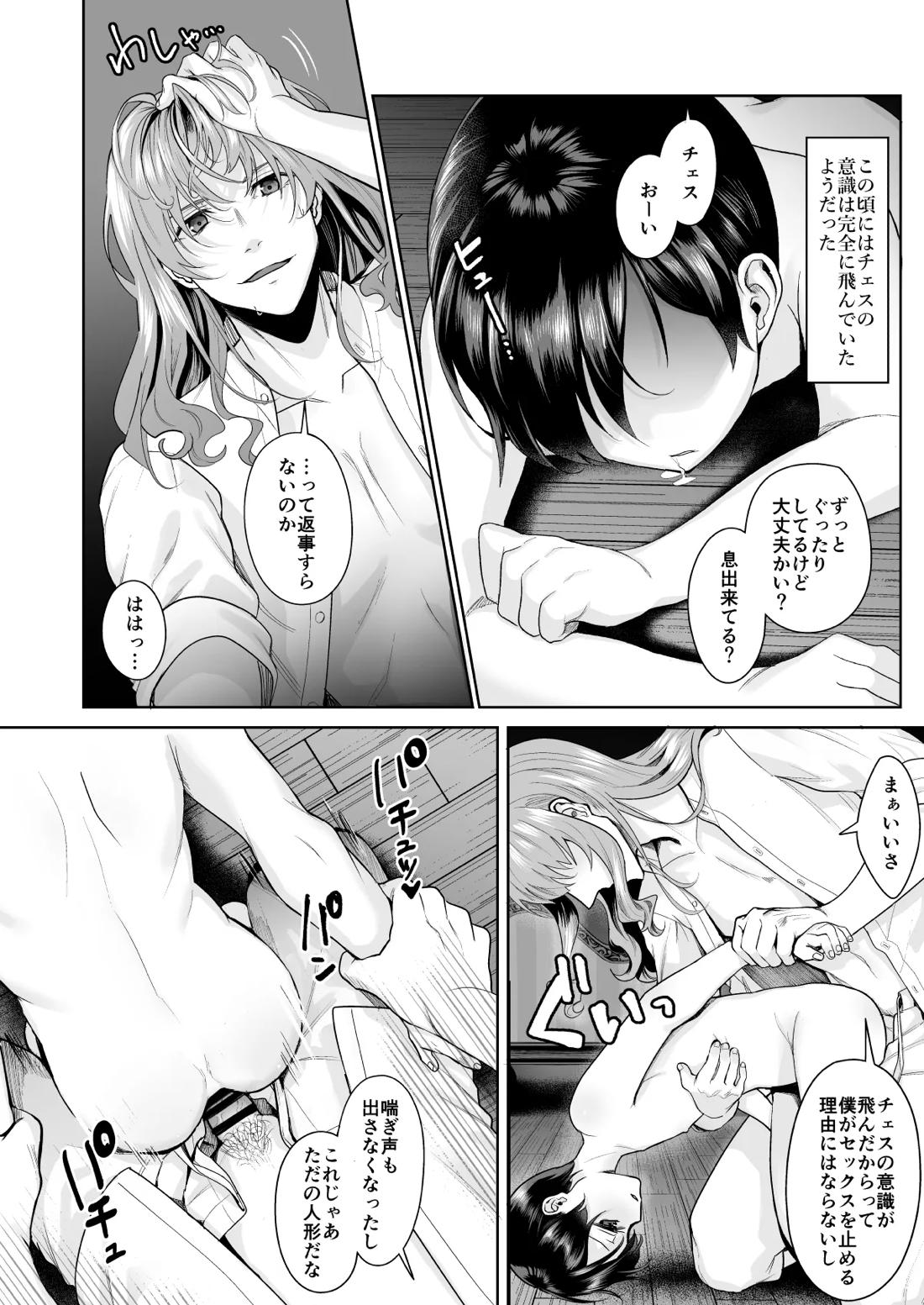 不死者の少年とその保護者の歪んだ生活の話③〈後編〉【バッカーノ！/フェルメート×チェスワフ】 page 46