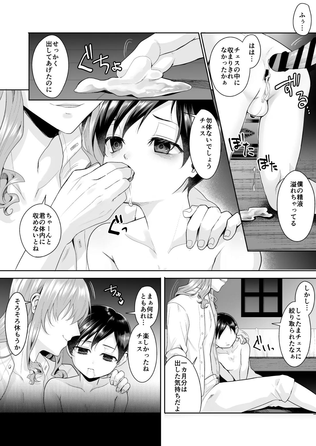 不死者の少年とその保護者の歪んだ生活の話③〈後編〉【バッカーノ！/フェルメート×チェスワフ】 page 49
