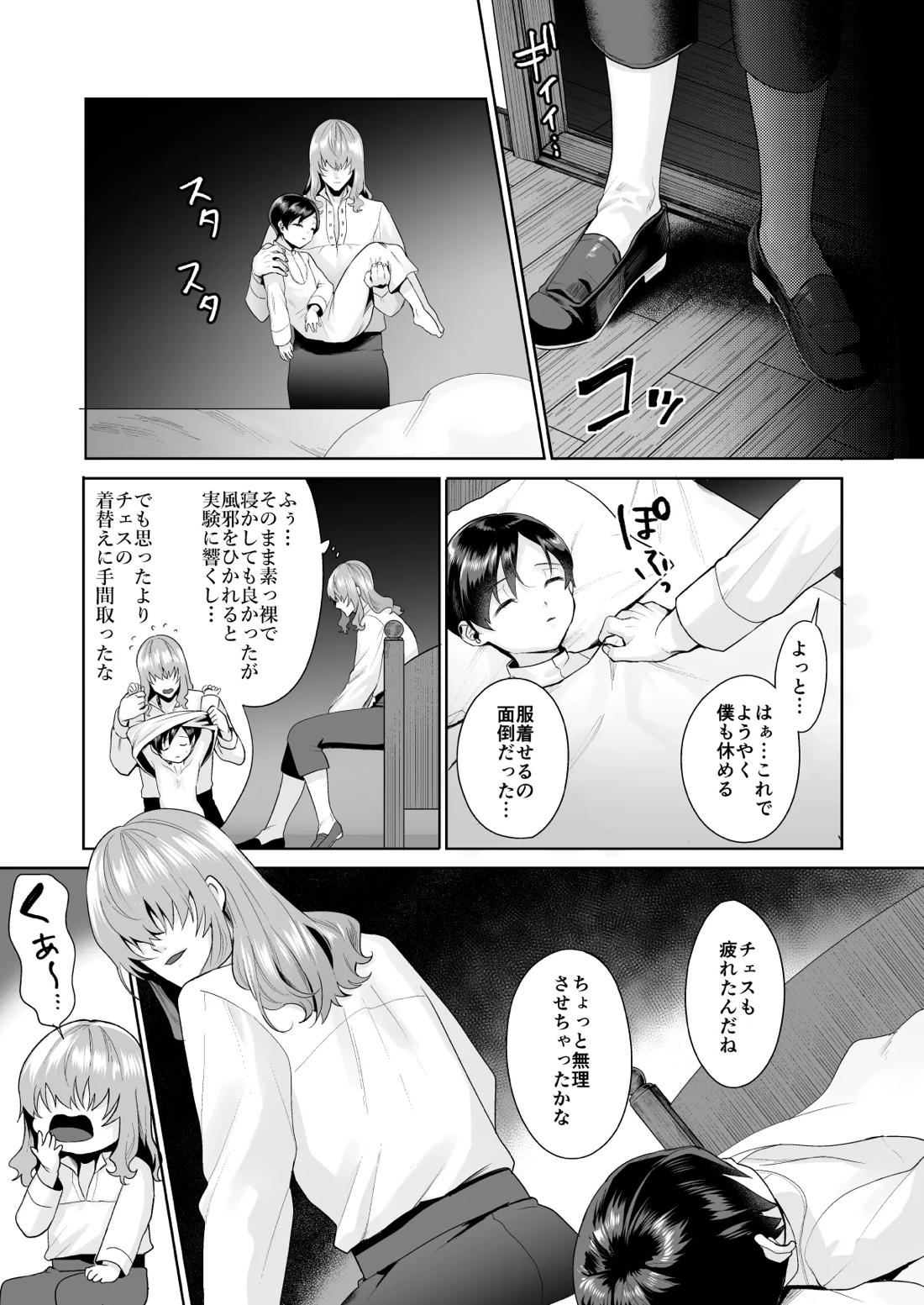 不死者の少年とその保護者の歪んだ生活の話③〈後編〉【バッカーノ！/フェルメート×チェスワフ】 page 50
