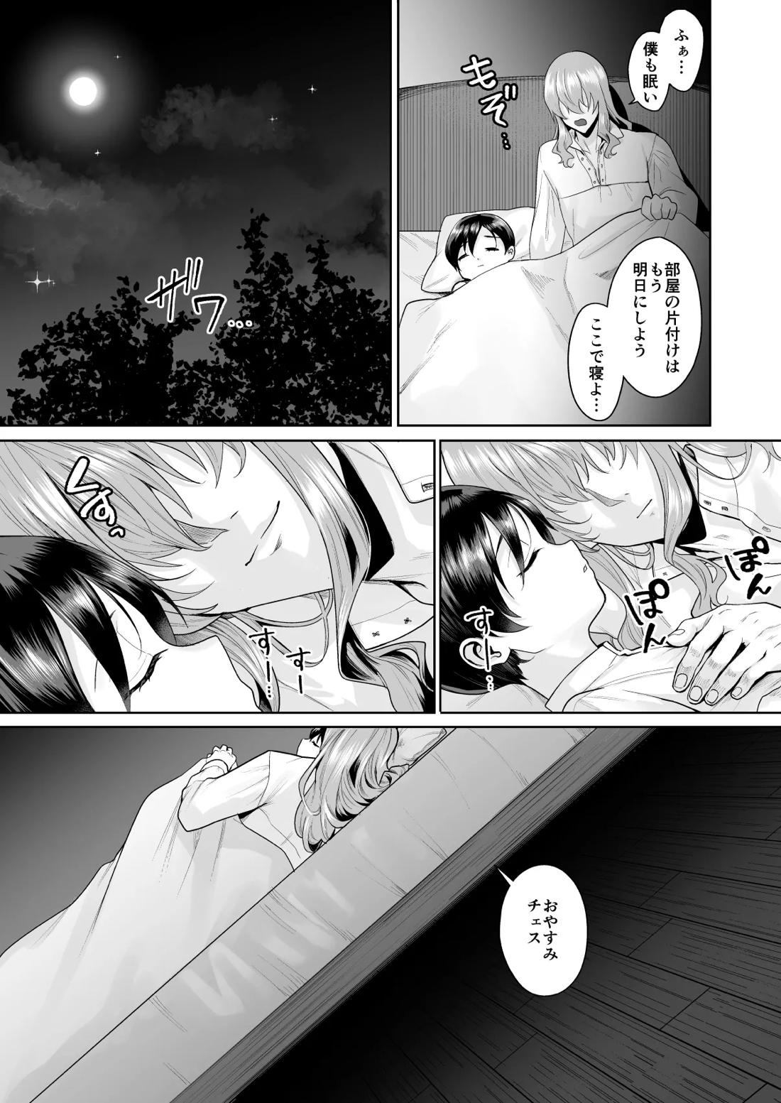 不死者の少年とその保護者の歪んだ生活の話③〈後編〉【バッカーノ！/フェルメート×チェスワフ】 page 51