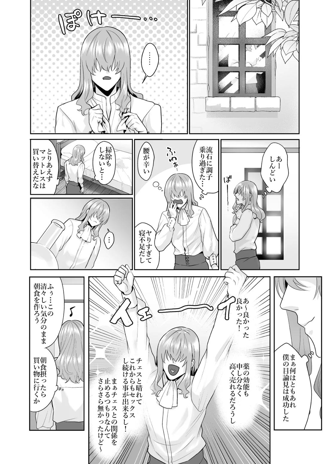 不死者の少年とその保護者の歪んだ生活の話③〈後編〉【バッカーノ！/フェルメート×チェスワフ】 page 52