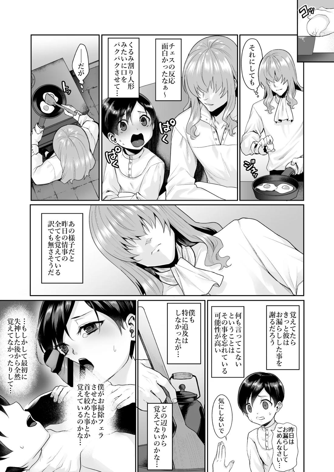 不死者の少年とその保護者の歪んだ生活の話③〈後編〉【バッカーノ！/フェルメート×チェスワフ】 page 53