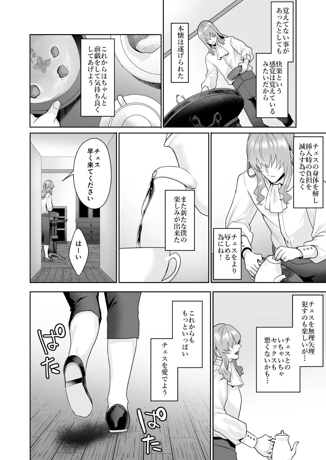 不死者の少年とその保護者の歪んだ生活の話③〈後編〉【バッカーノ！/フェルメート×チェスワフ】 page 55