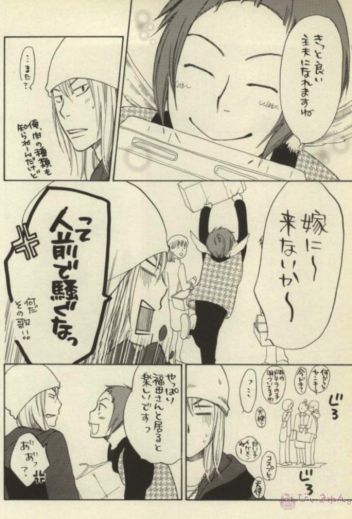 吉祥寺脱出計画【バクマン。】 page 11