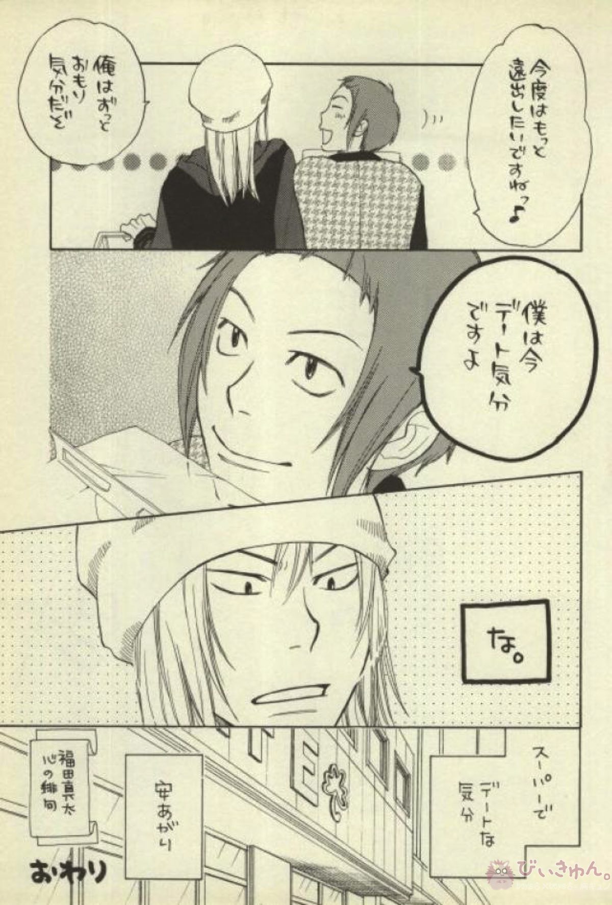吉祥寺脱出計画【バクマン。】 page 12