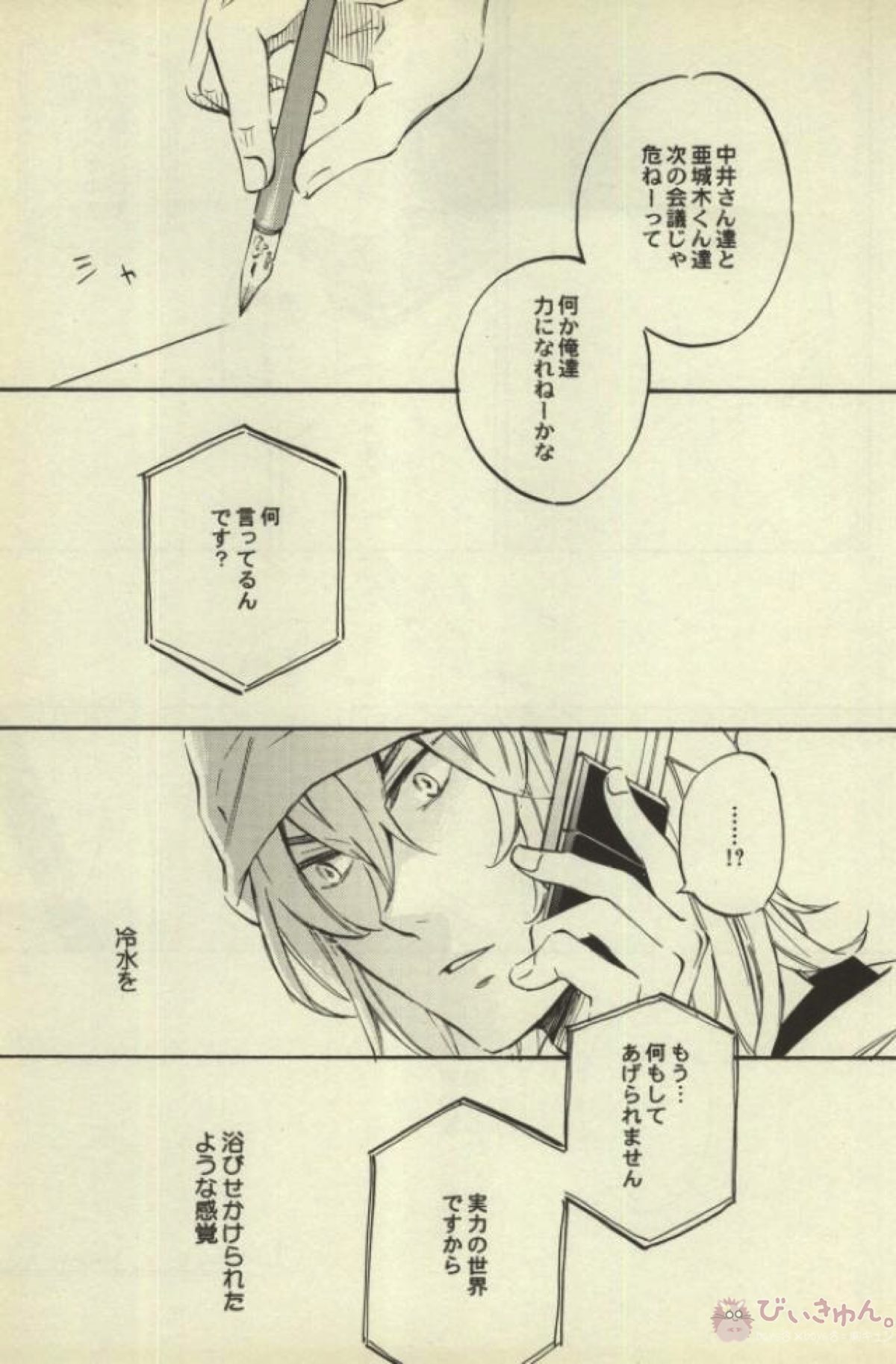 吉祥寺脱出計画【バクマン。】 page 13