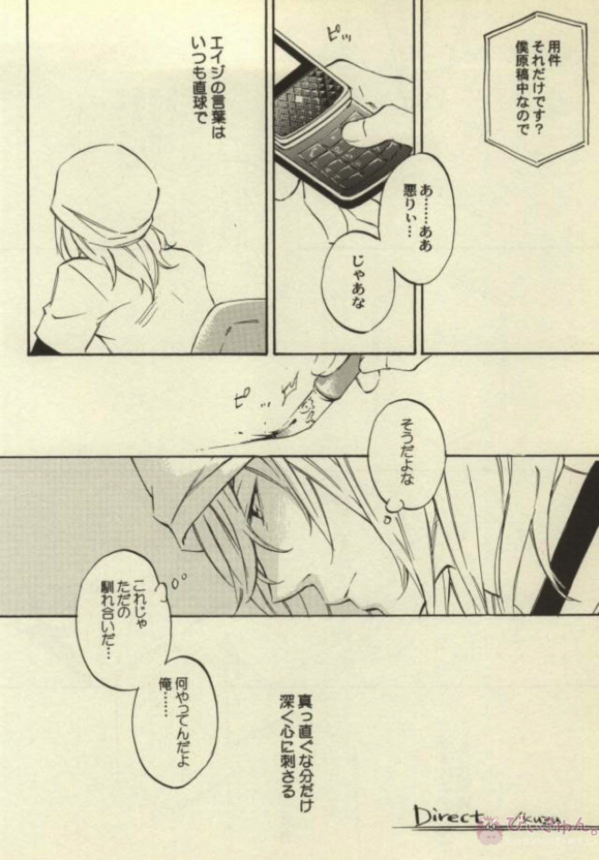 吉祥寺脱出計画【バクマン。】 page 14