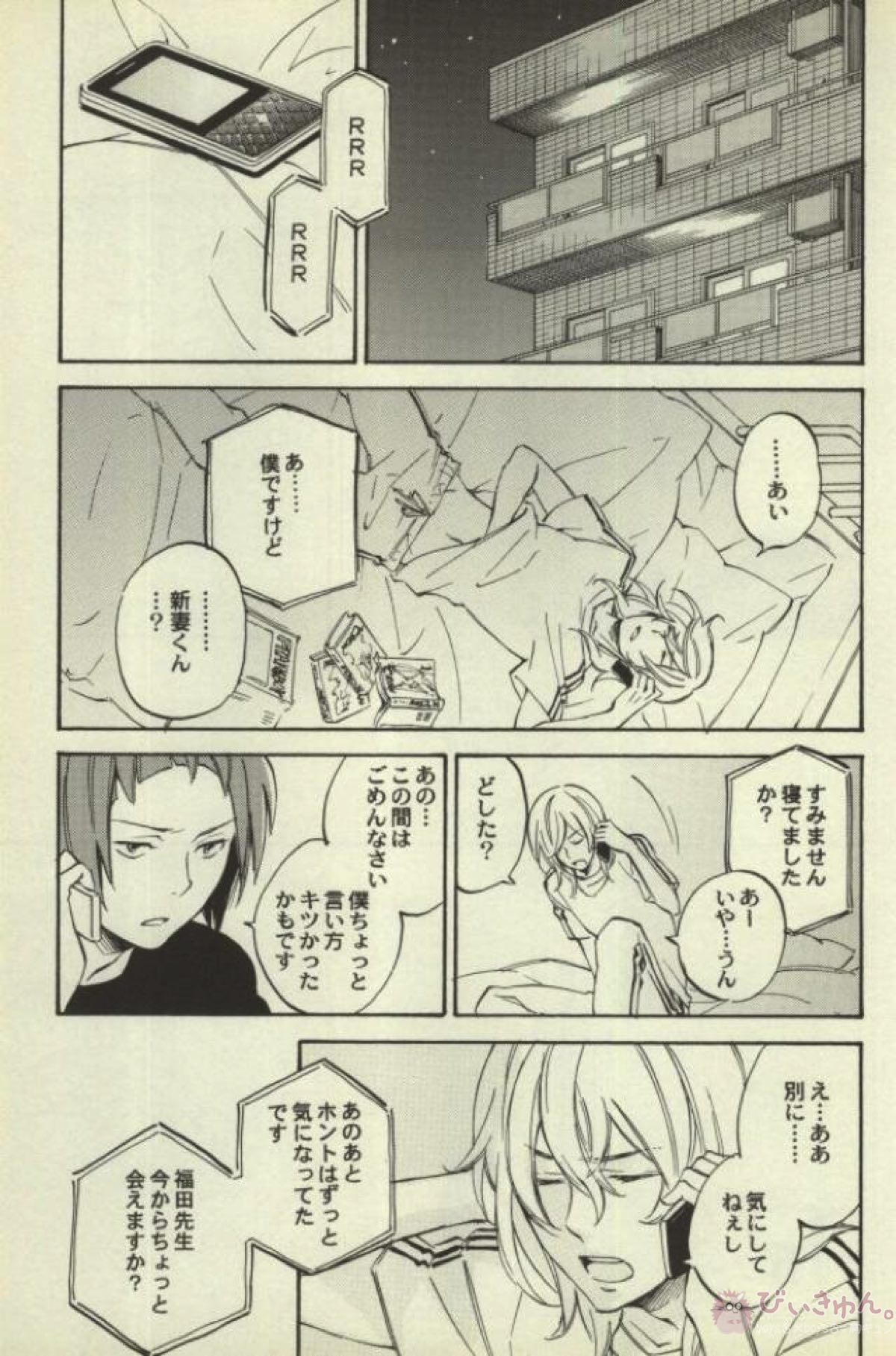 吉祥寺脱出計画【バクマン。】 page 15