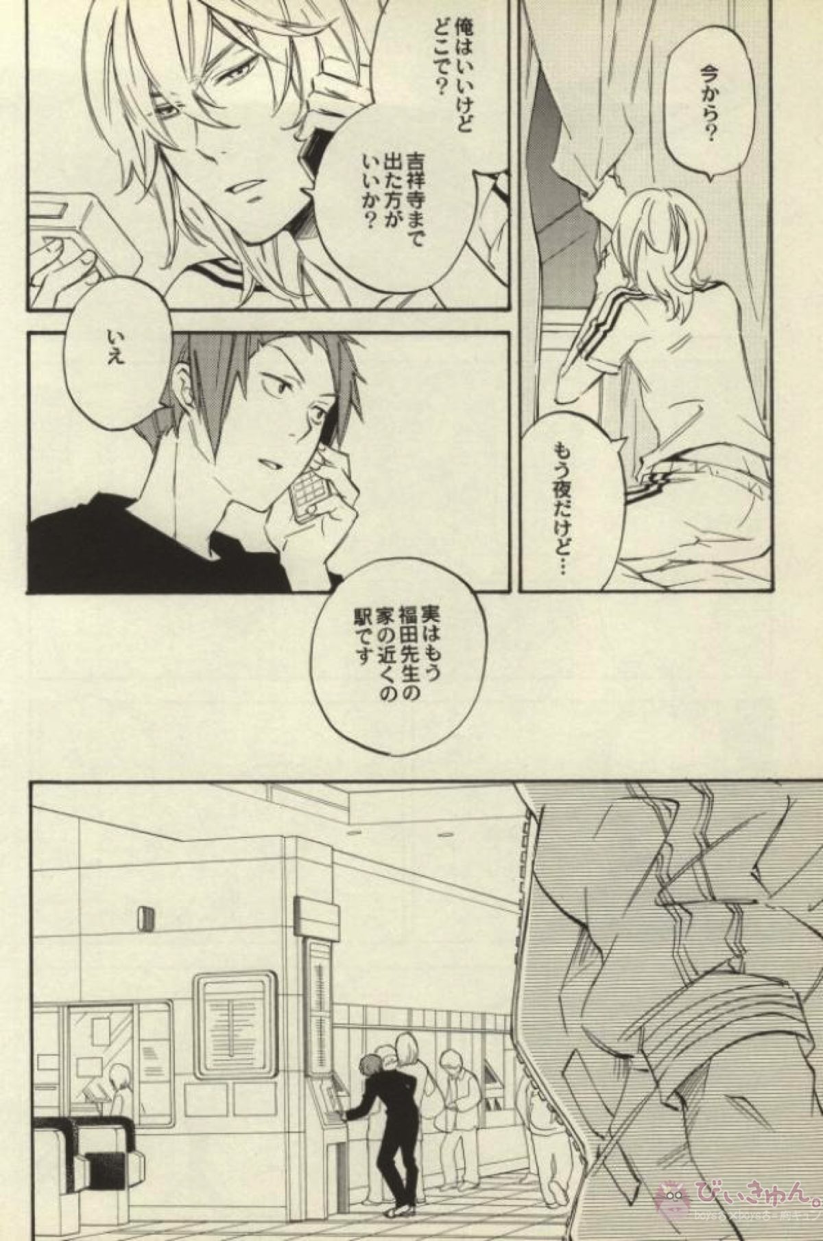吉祥寺脱出計画【バクマン。】 page 16